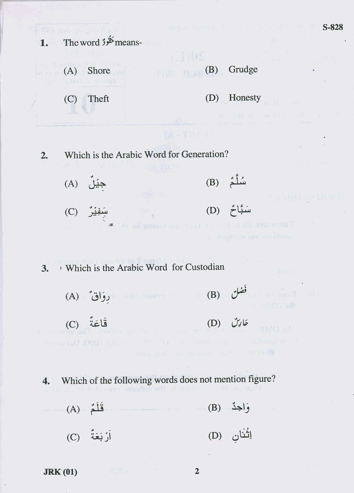 Gujarat Board Class 10th 20 E 2019 Question Paper - Page 2
