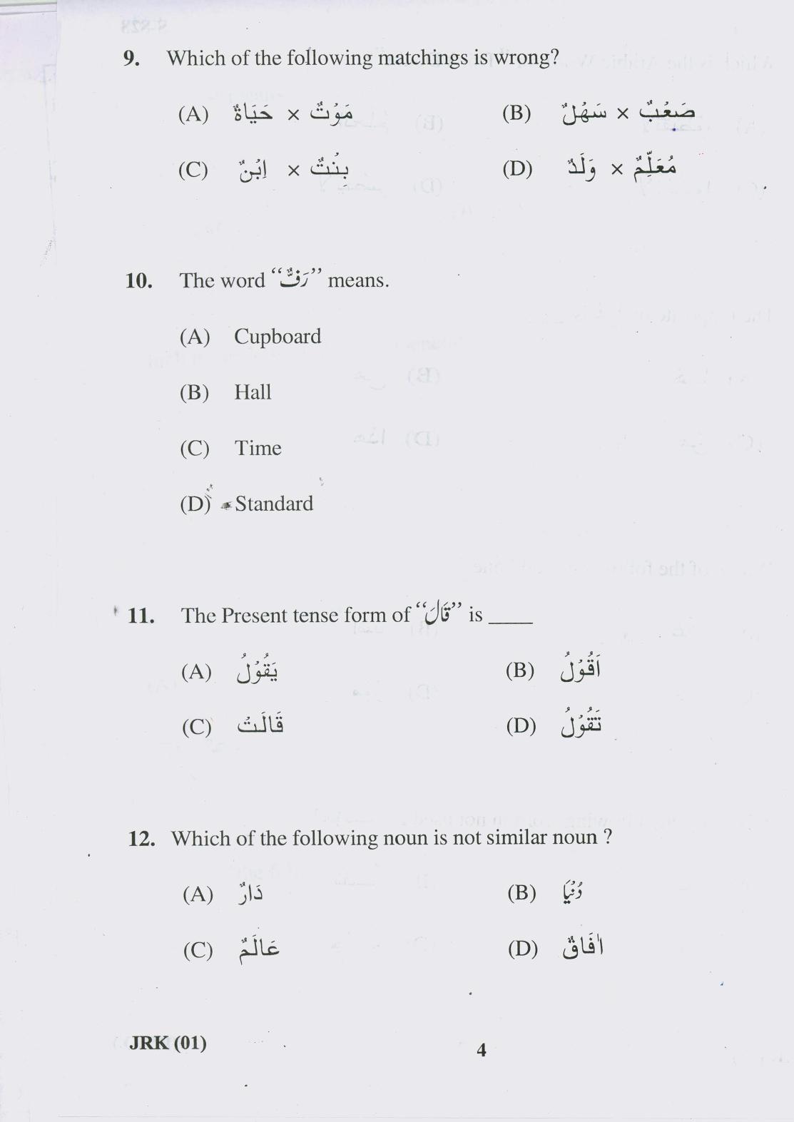 Gujarat Board Class 10th 20 E 2019 Question Paper - Page 4