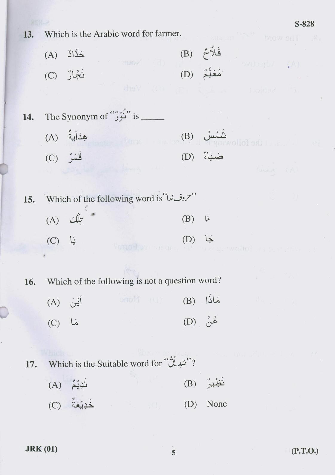 Gujarat Board Class 10th 20 E 2019 Question Paper - Page 5