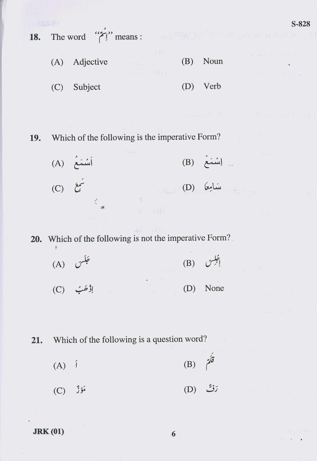 Gujarat Board Class 10th 20 E 2019 Question Paper - Page 6