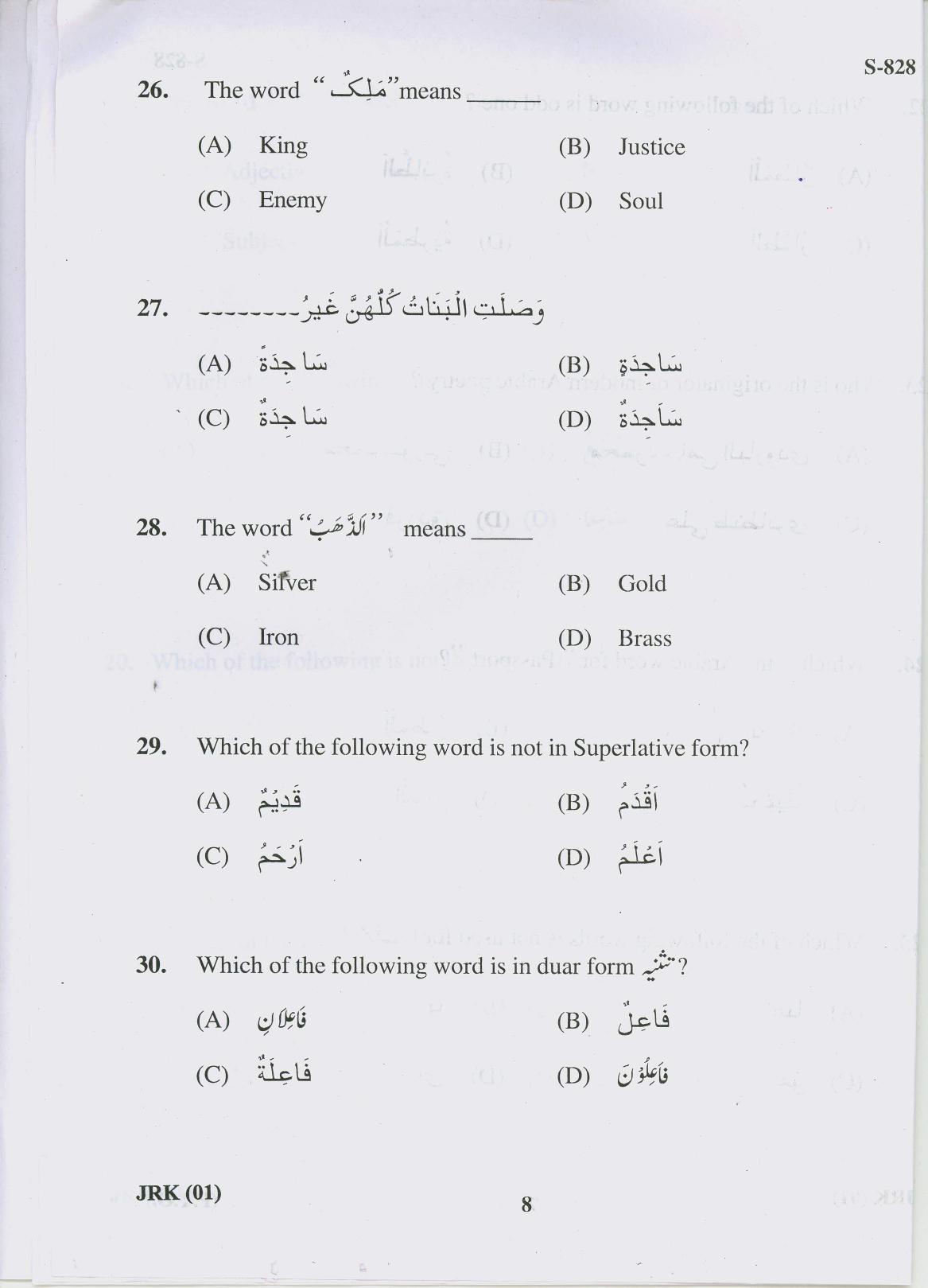 Gujarat Board Class 10th 20 E 2019 Question Paper - Page 8