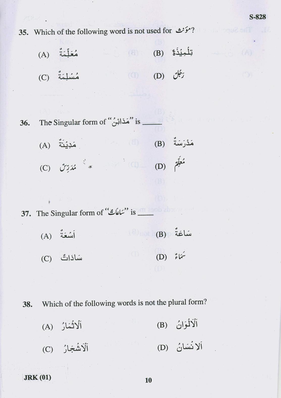 Gujarat Board Class 10th 20 E 2019 Question Paper - Page 10