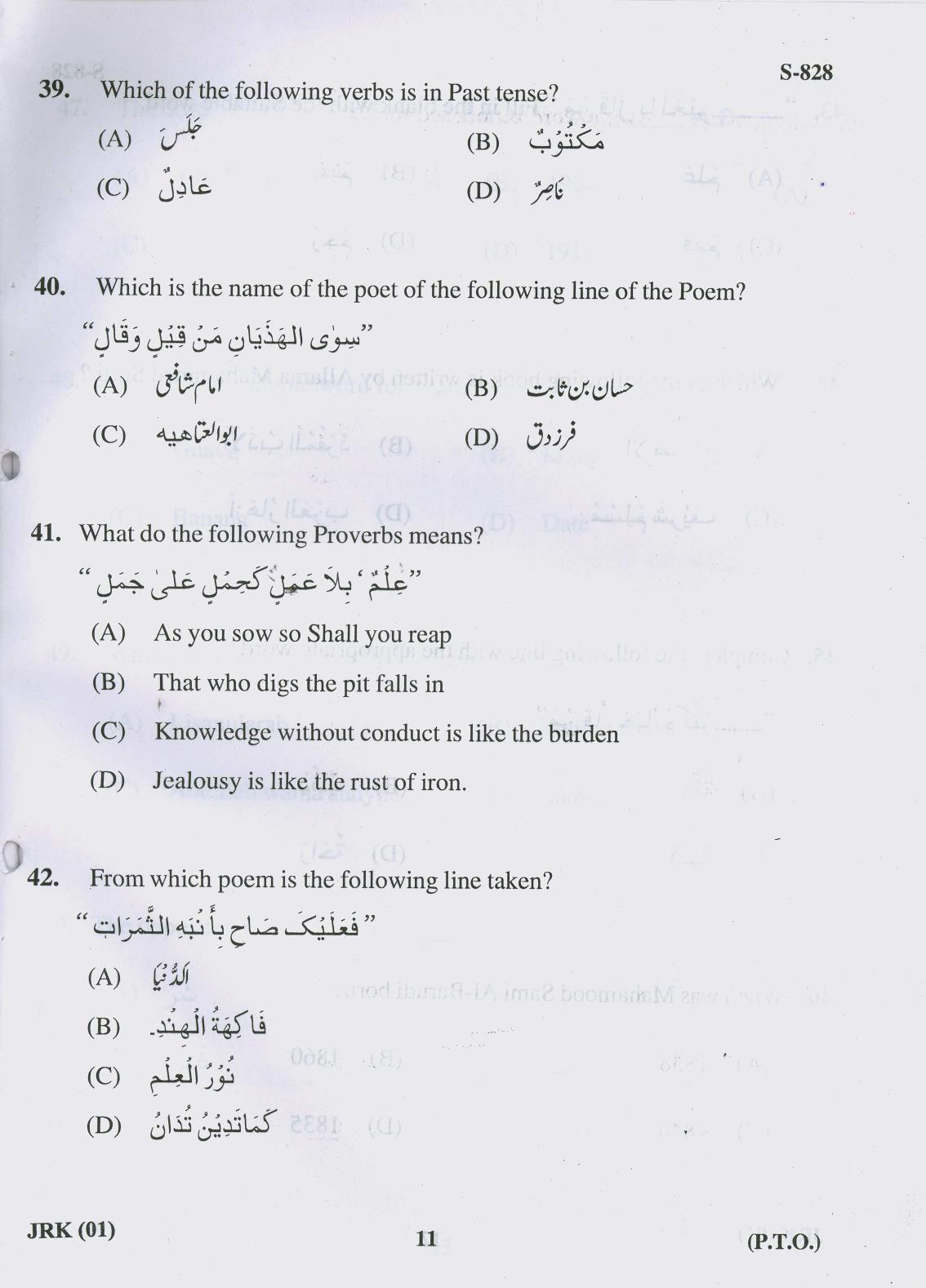 Gujarat Board Class 10th 20 E 2019 Question Paper - Page 11