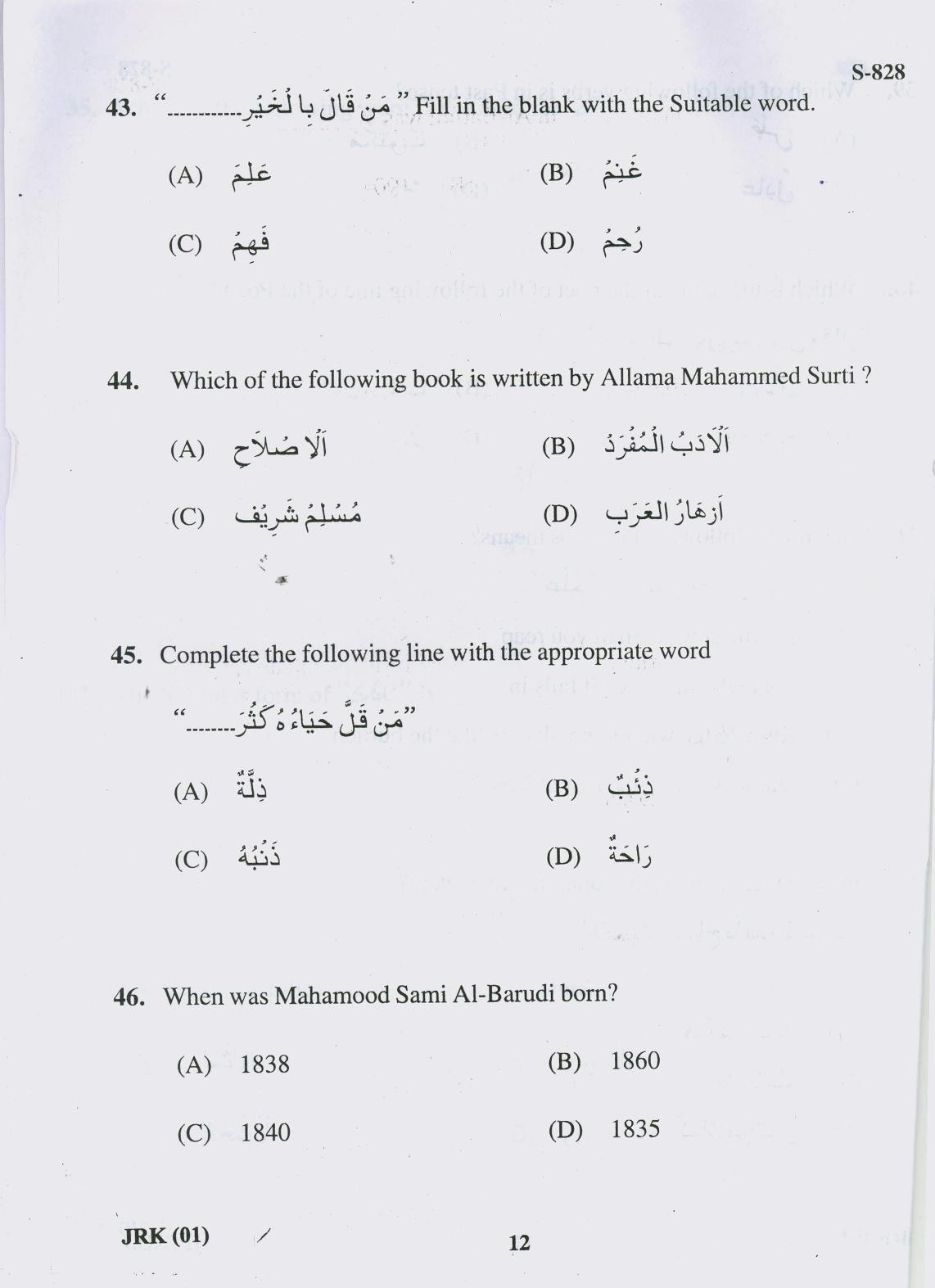 Gujarat Board Class 10th 20 E 2019 Question Paper - Page 12