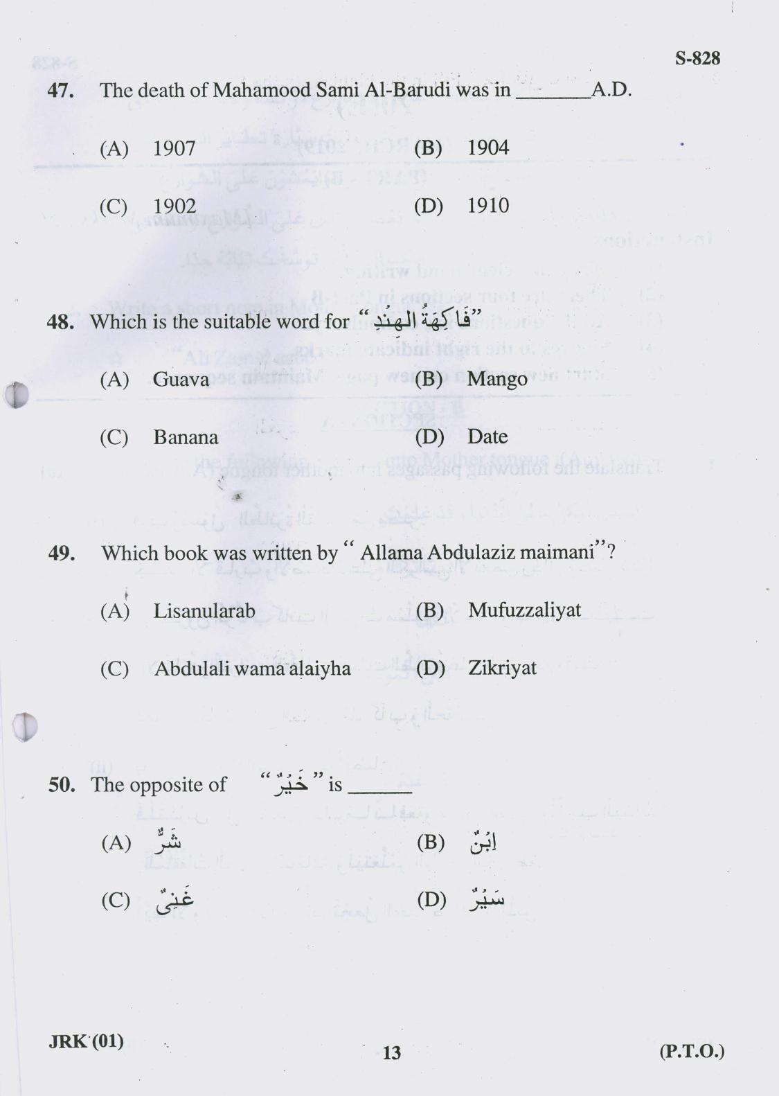 Gujarat Board Class 10th 20 E 2019 Question Paper - Page 13