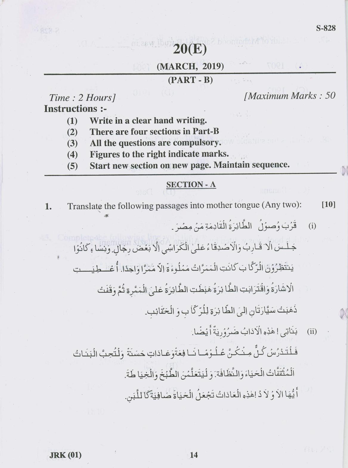 Gujarat Board Class 10th 20 E 2019 Question Paper - Page 14