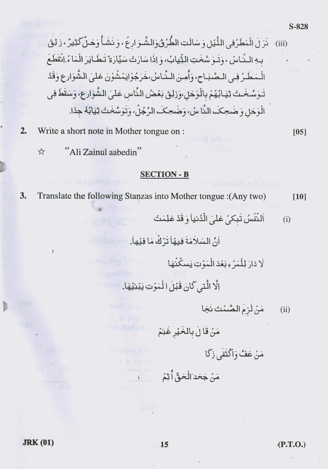 Gujarat Board Class 10th 20 E 2019 Question Paper - Page 15