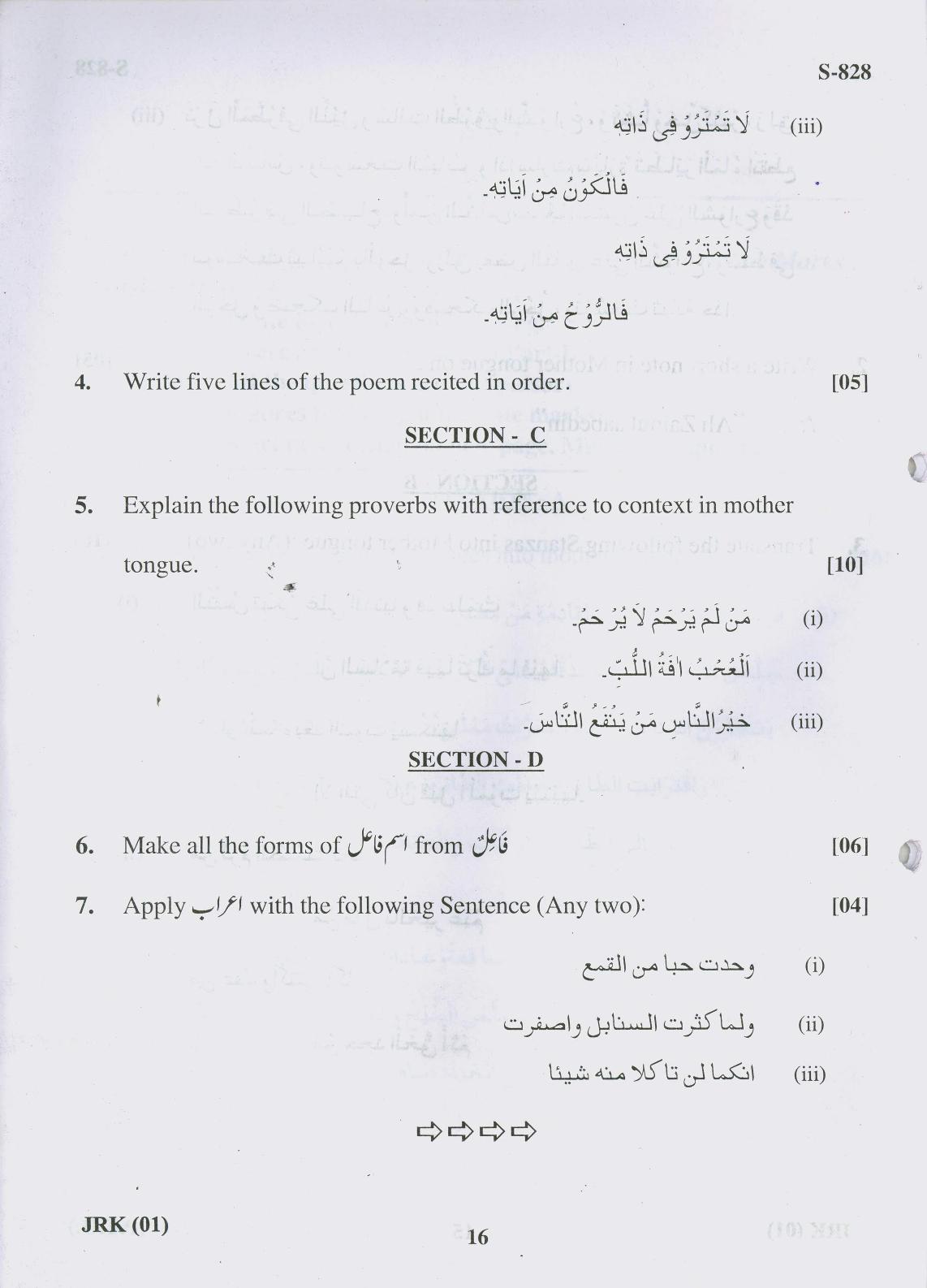 Gujarat Board Class 10th 20 E 2019 Question Paper - Page 16