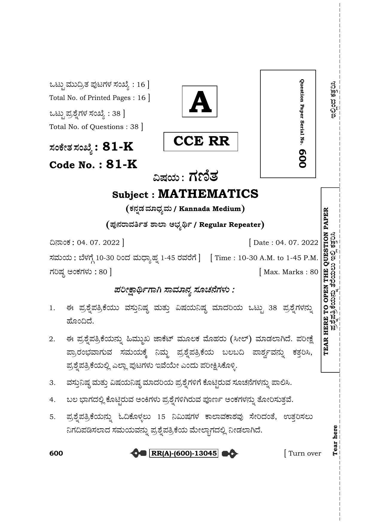 Karnataka SSLC Mathematics-Kannada Medium (Supplementary) Question Paper 2022 (A Version) - Page 1