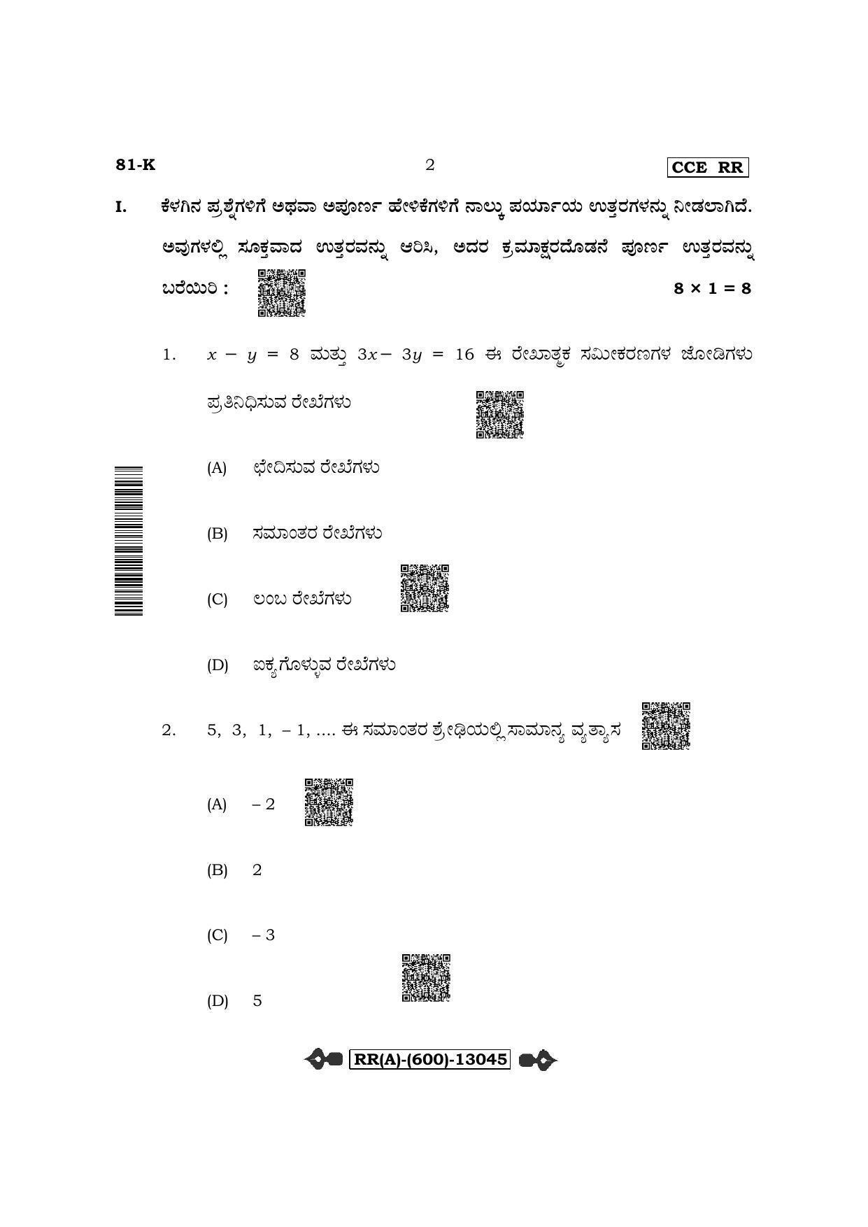 Karnataka SSLC Mathematics-Kannada Medium (Supplementary) Question Paper 2022 (A Version) - Page 2