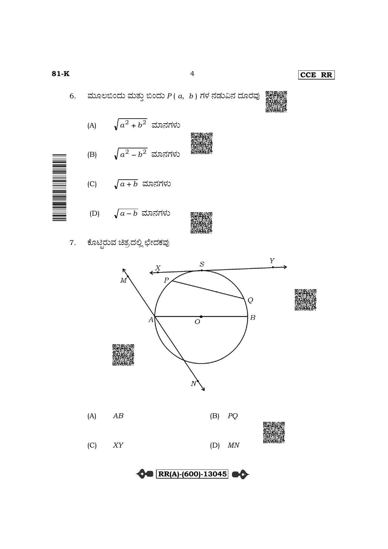Karnataka SSLC Mathematics-Kannada Medium (Supplementary) Question Paper 2022 (A Version) - Page 4
