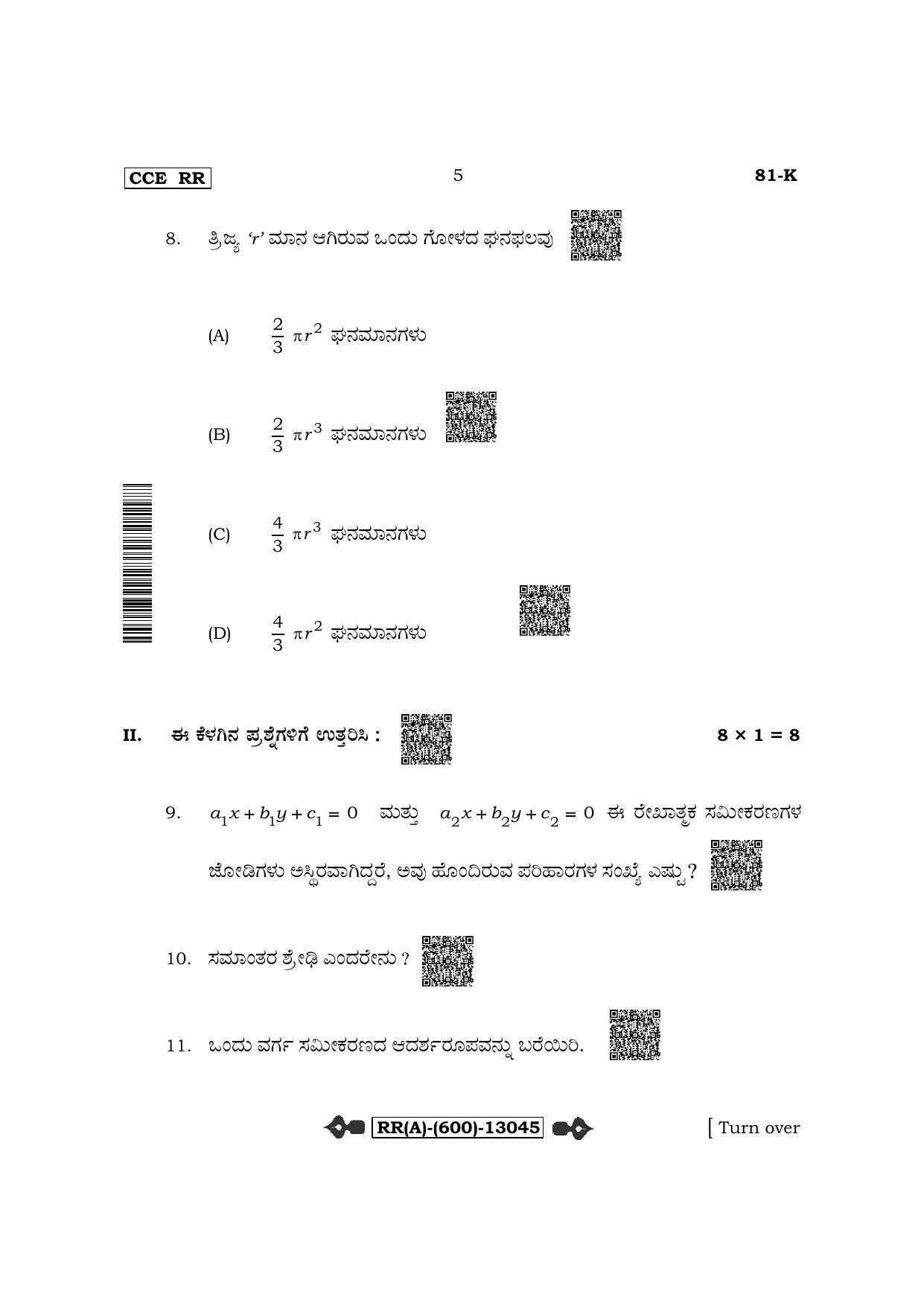 Karnataka SSLC Mathematics-Kannada Medium (Supplementary) Question Paper 2022 (A Version) - Page 5