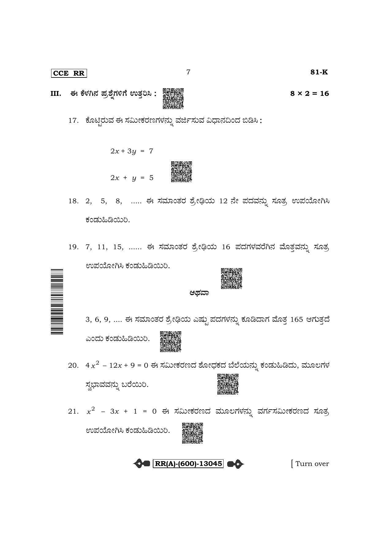 Karnataka SSLC Mathematics-Kannada Medium (Supplementary) Question Paper 2022 (A Version) - Page 7