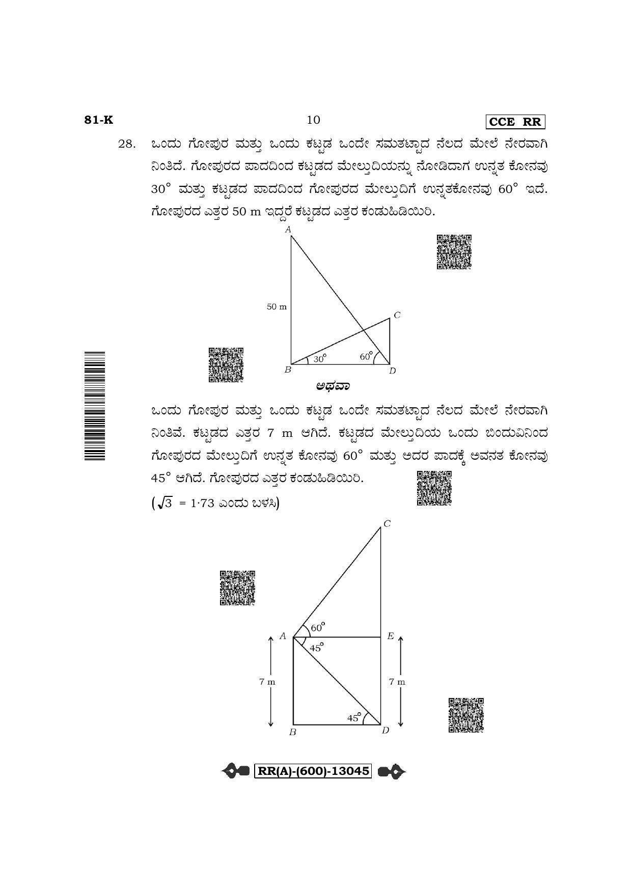 Karnataka SSLC Mathematics-Kannada Medium (Supplementary) Question Paper 2022 (A Version) - Page 10