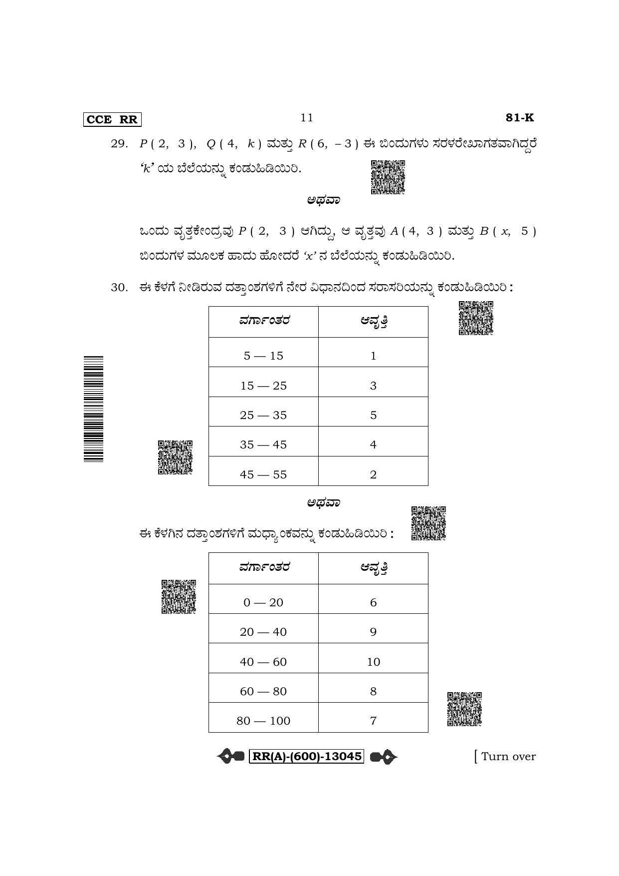 Karnataka SSLC Mathematics-Kannada Medium (Supplementary) Question Paper 2022 (A Version) - Page 11