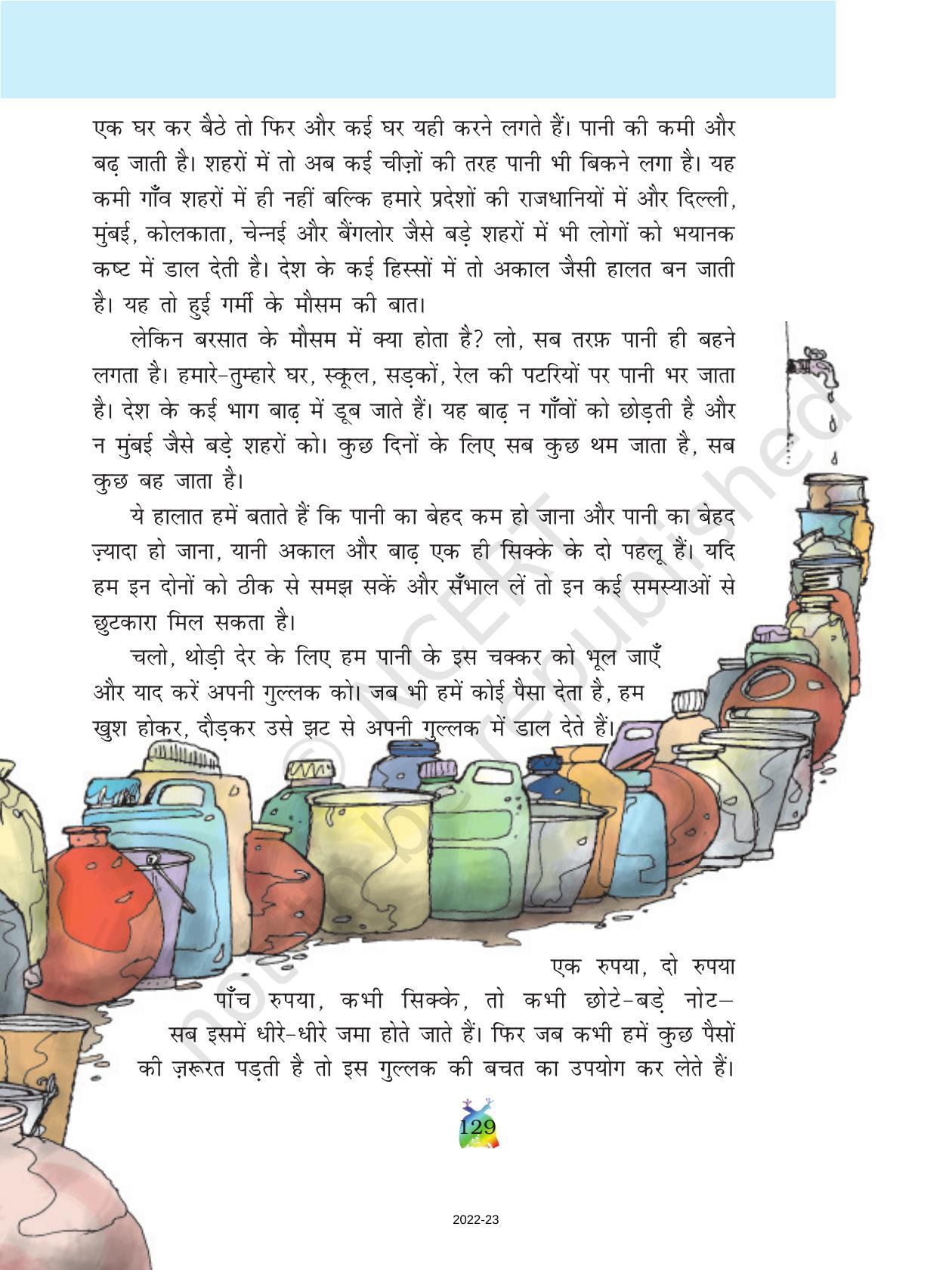 NCERT Book for Class 5 Hindi Chapter 16 पानी रे पानी - Page 2