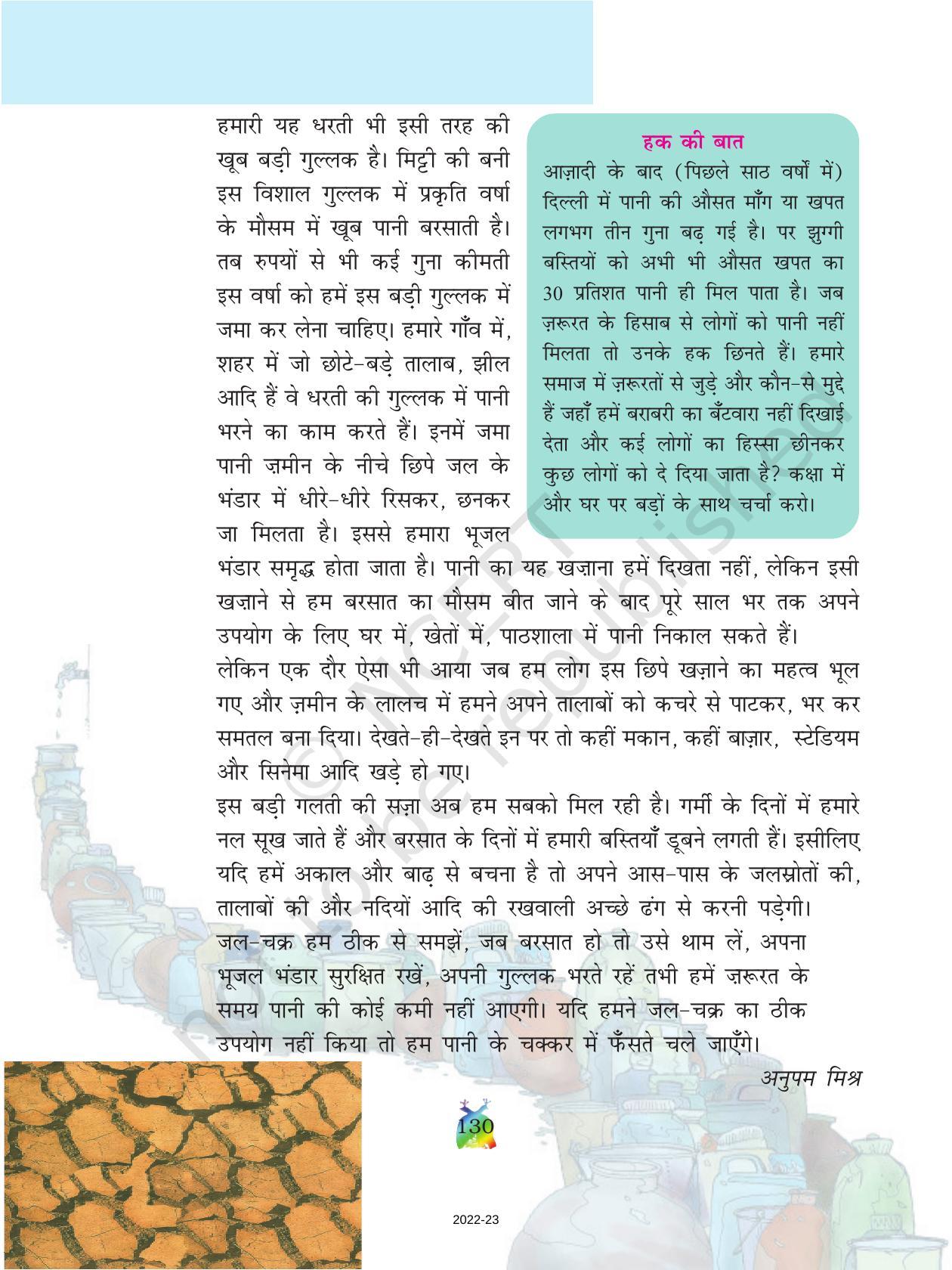 NCERT Book for Class 5 Hindi Chapter 16 पानी रे पानी - Page 3