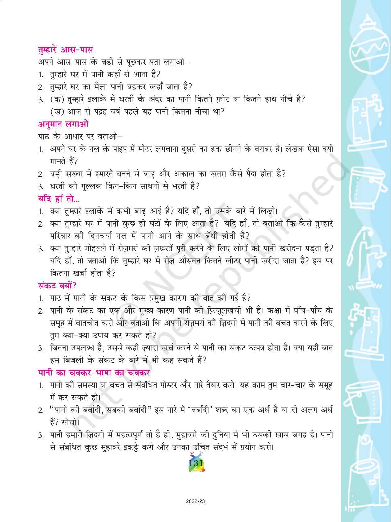 NCERT Book for Class 5 Hindi Chapter 16 पानी रे पानी - Page 4