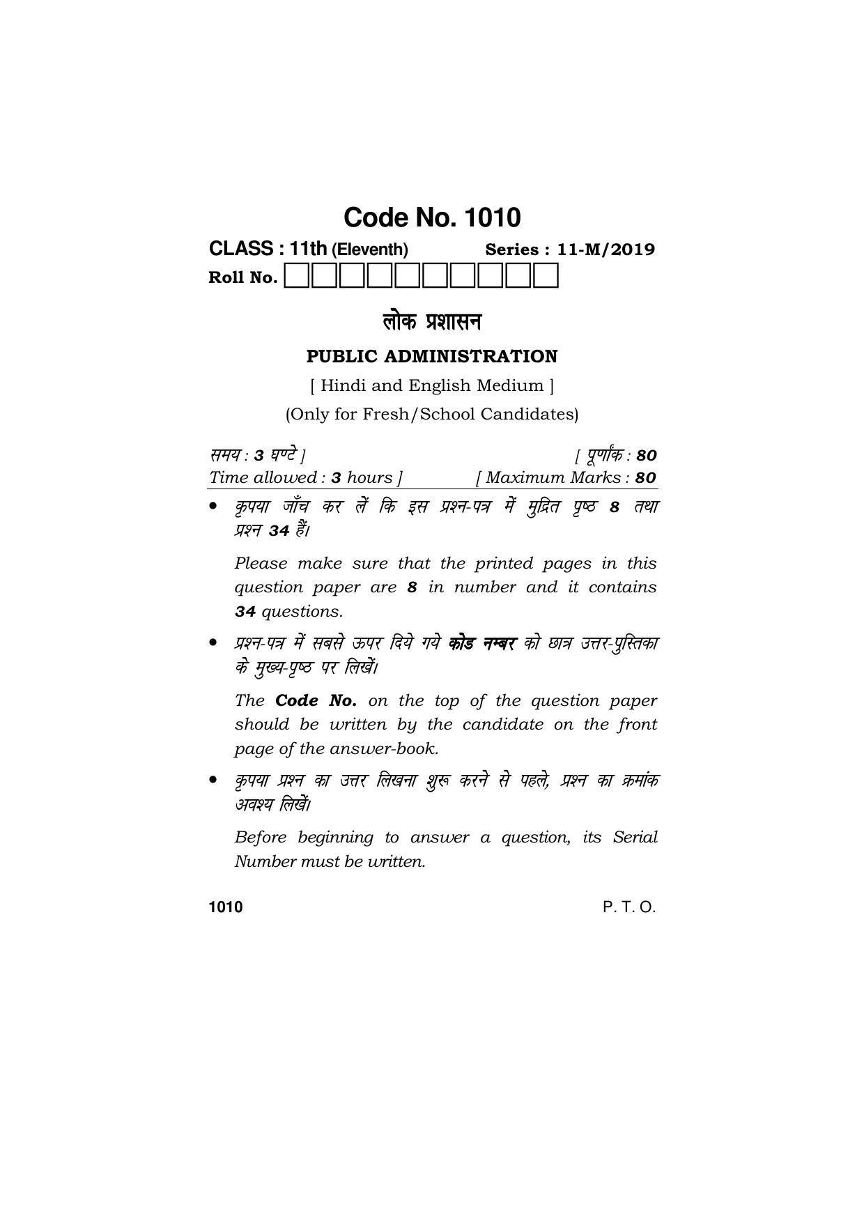 Haryana Board HBSE Class 11 PUBLIC ADMINISTRATION 2019 Question Paper - Page 1