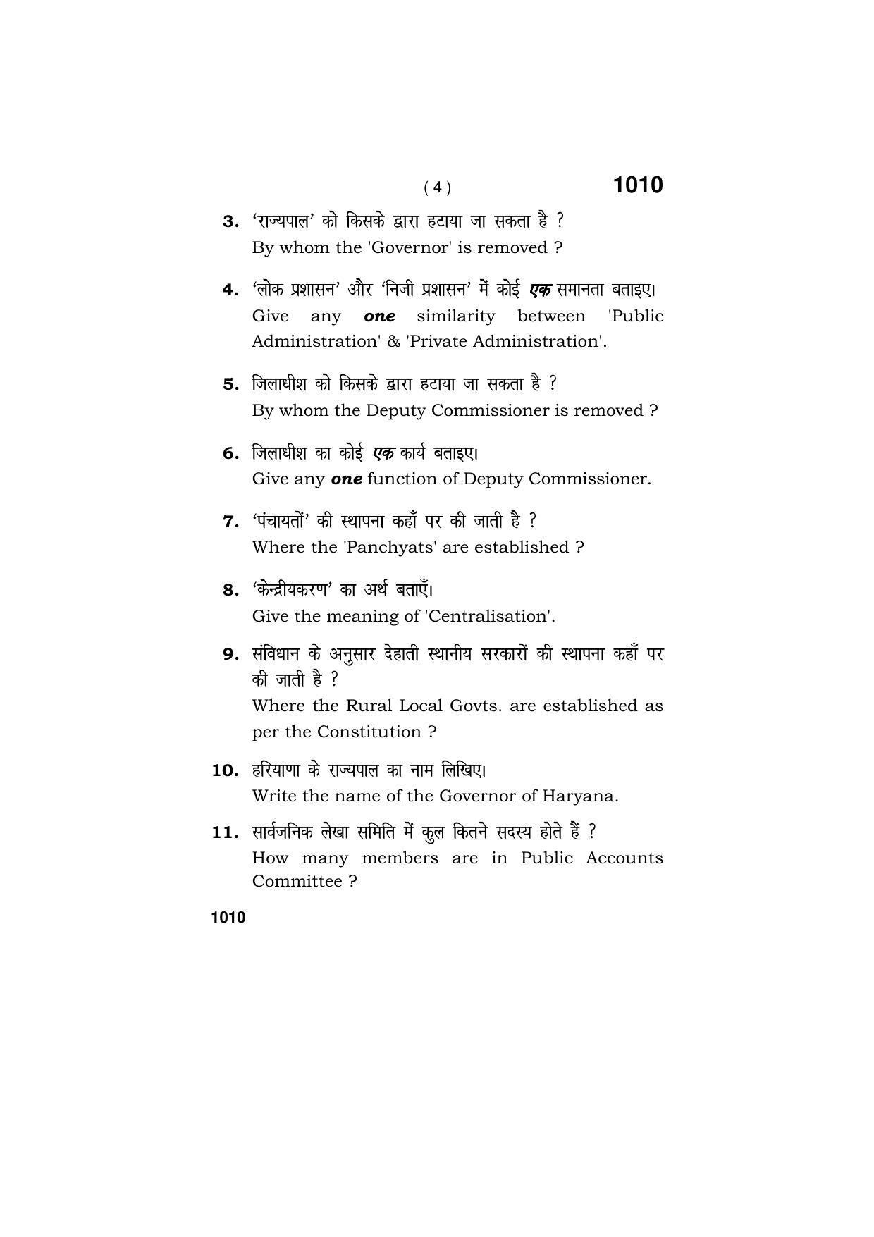 Haryana Board HBSE Class 11 PUBLIC ADMINISTRATION 2019 Question Paper - Page 4