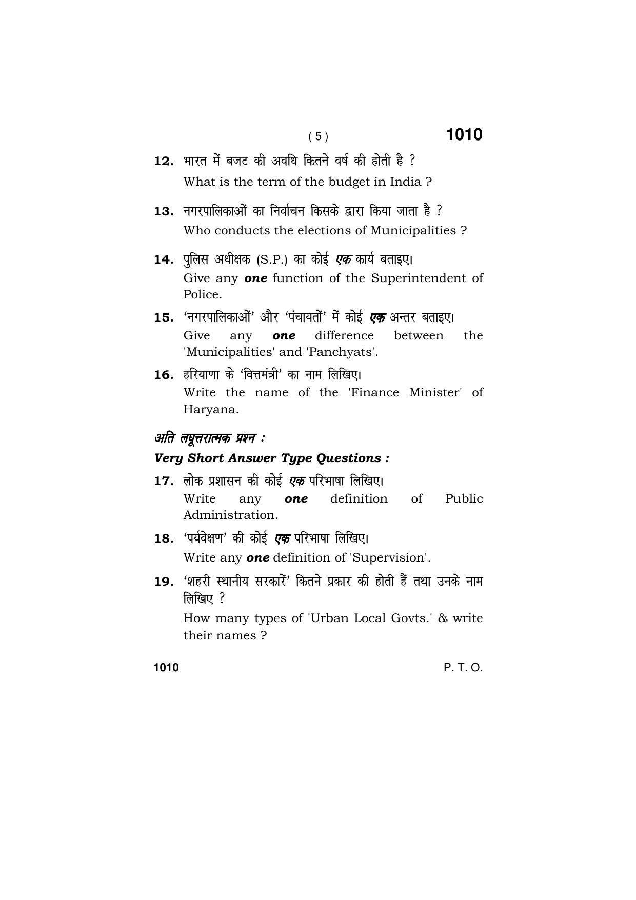 Haryana Board HBSE Class 11 PUBLIC ADMINISTRATION 2019 Question Paper - Page 5