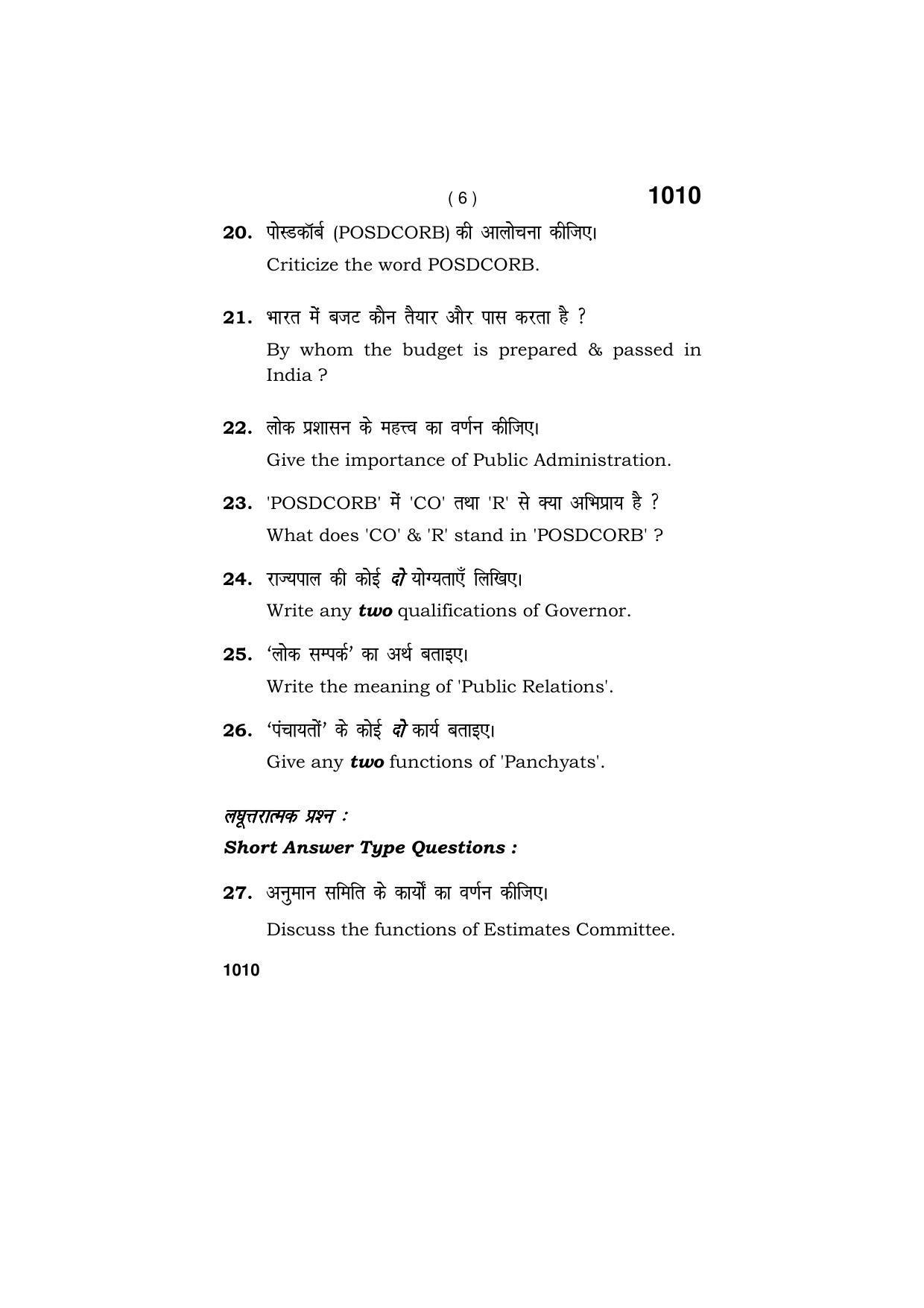 Haryana Board HBSE Class 11 PUBLIC ADMINISTRATION 2019 Question Paper - Page 6