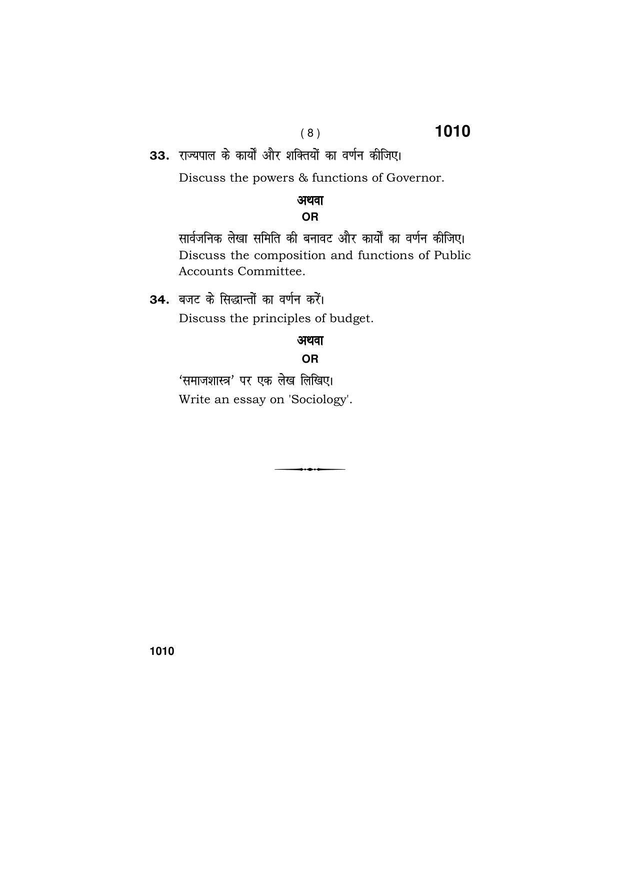 Haryana Board HBSE Class 11 PUBLIC ADMINISTRATION 2019 Question Paper - Page 8