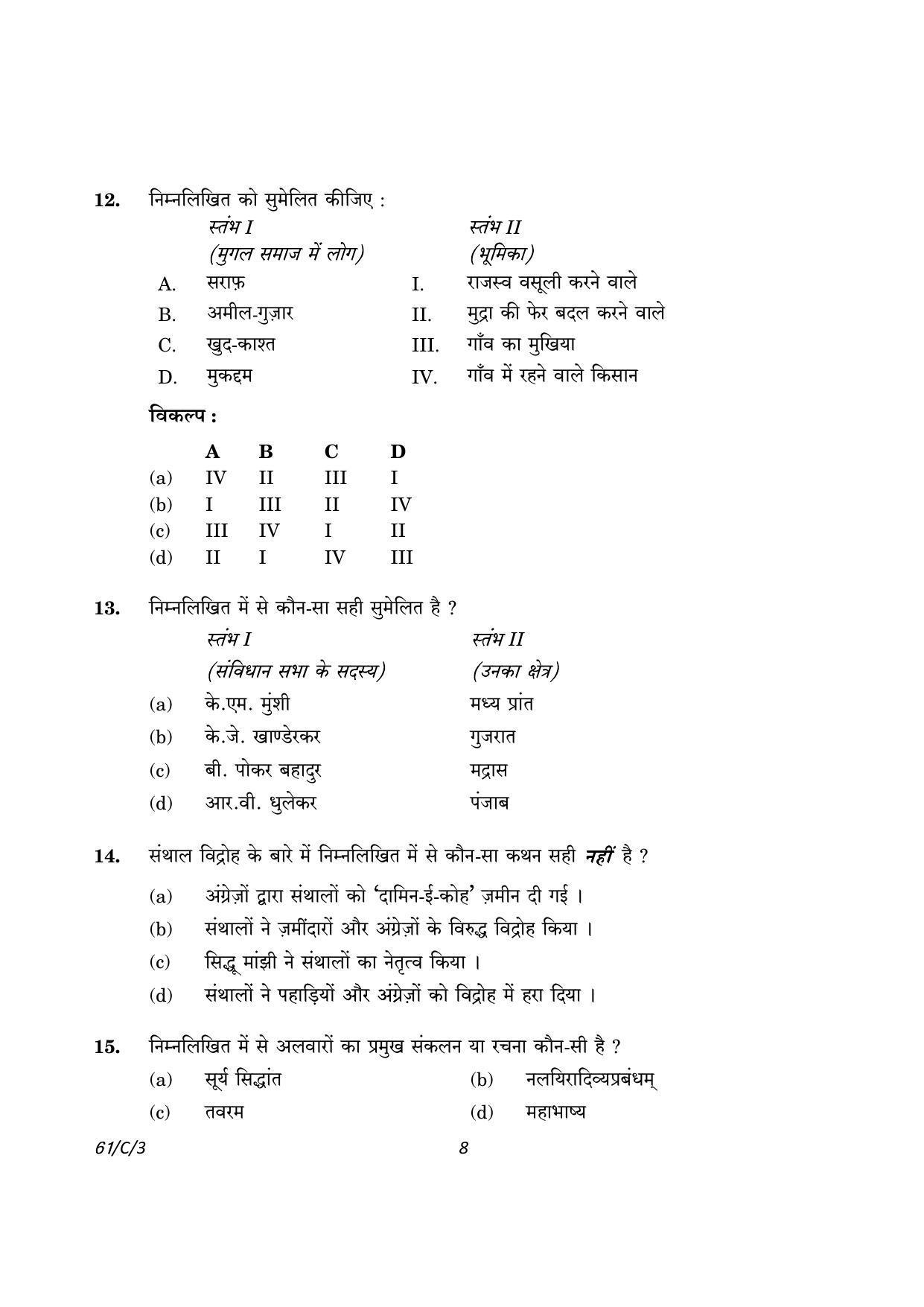 CBSE Class 12 61-3 History 2023 (Compartment) Question Paper - Page 8