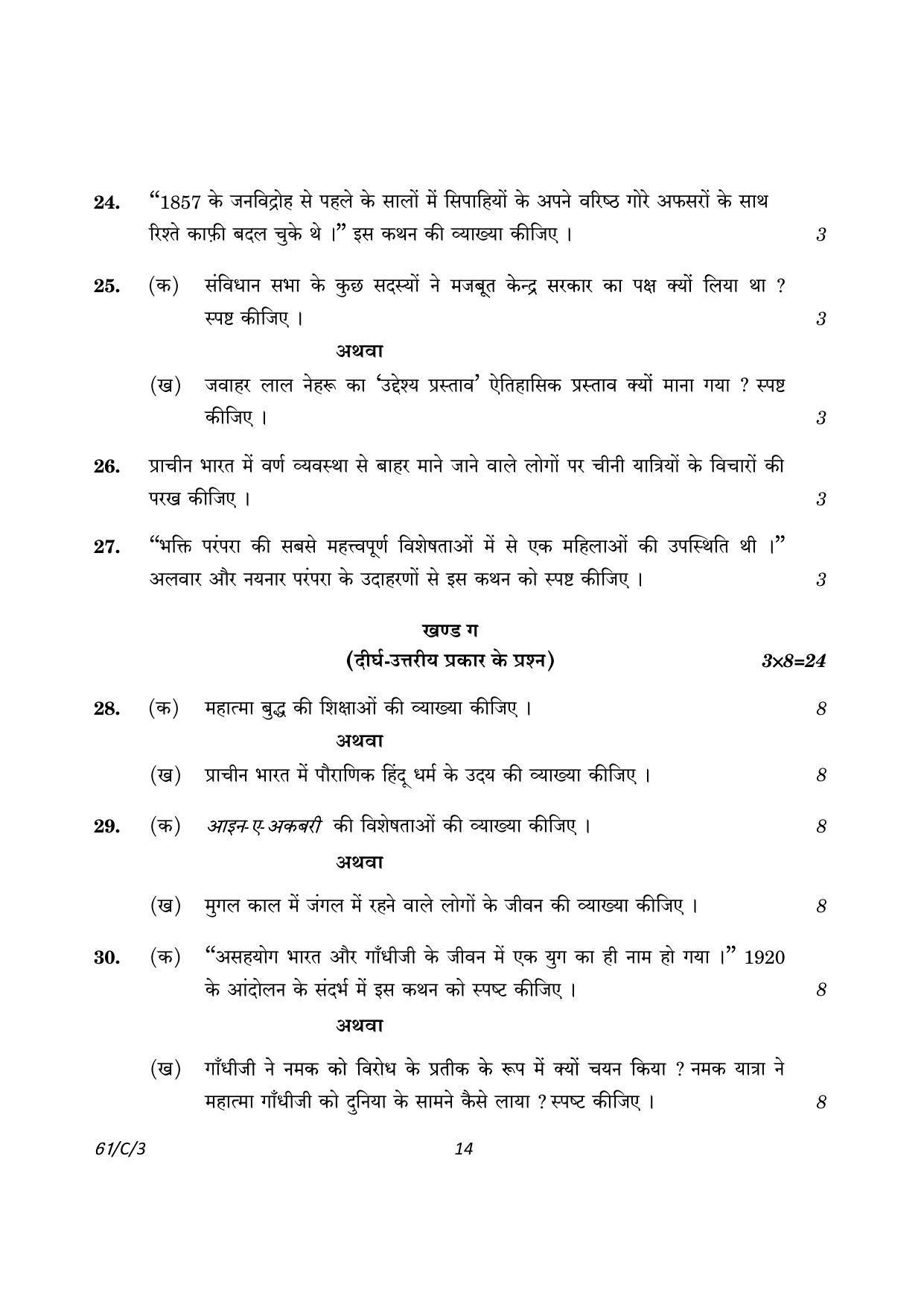 CBSE Class 12 61-3 History 2023 (Compartment) Question Paper - Page 14