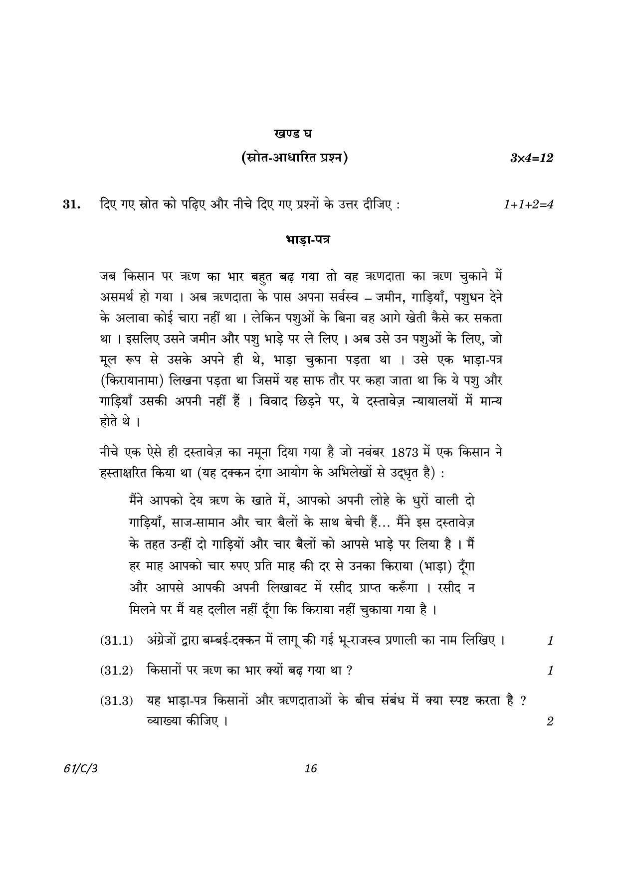 CBSE Class 12 61-3 History 2023 (Compartment) Question Paper - Page 16