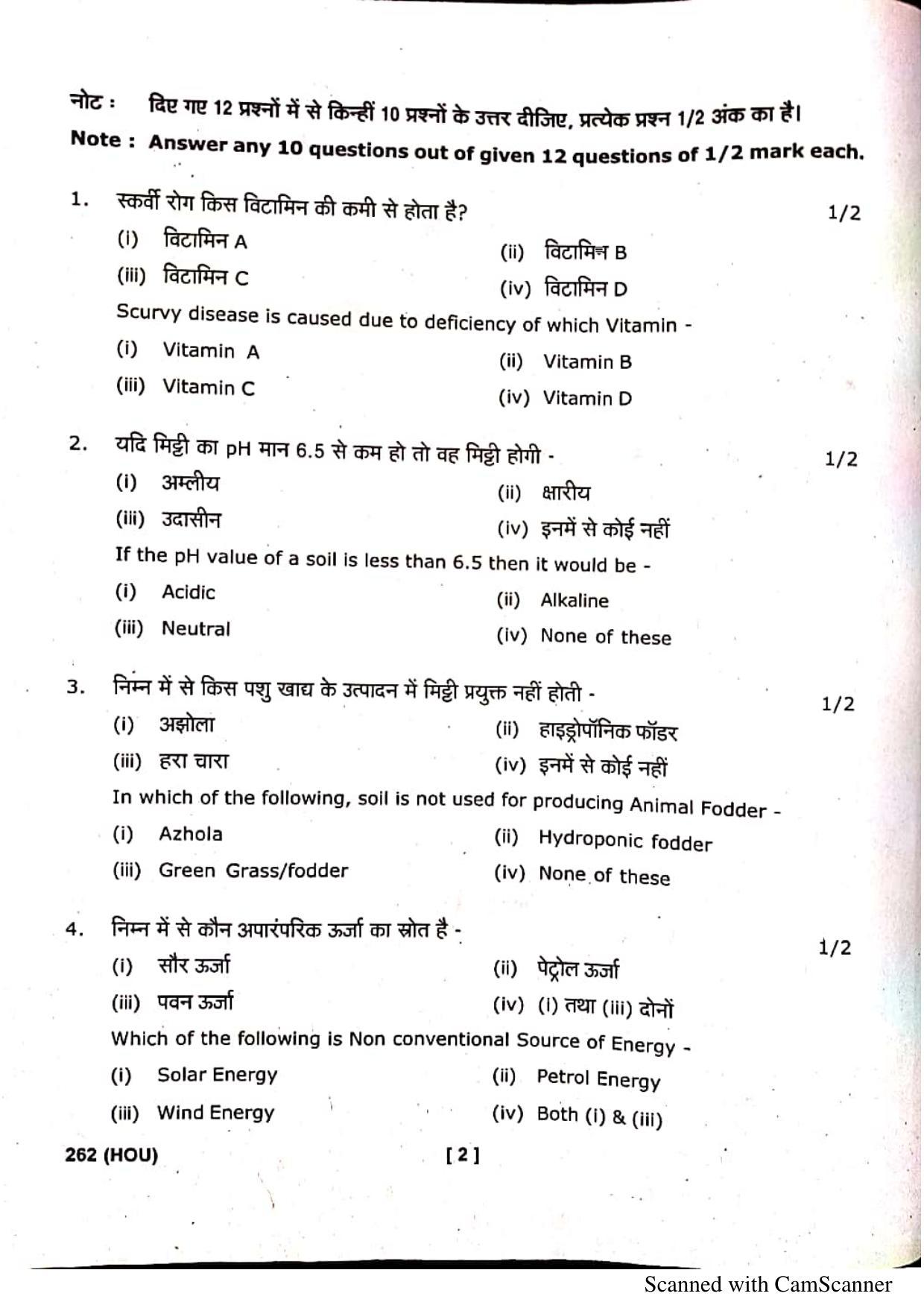 UBSE Class 10 Multiskilling 2022 Question Paper - Page 2