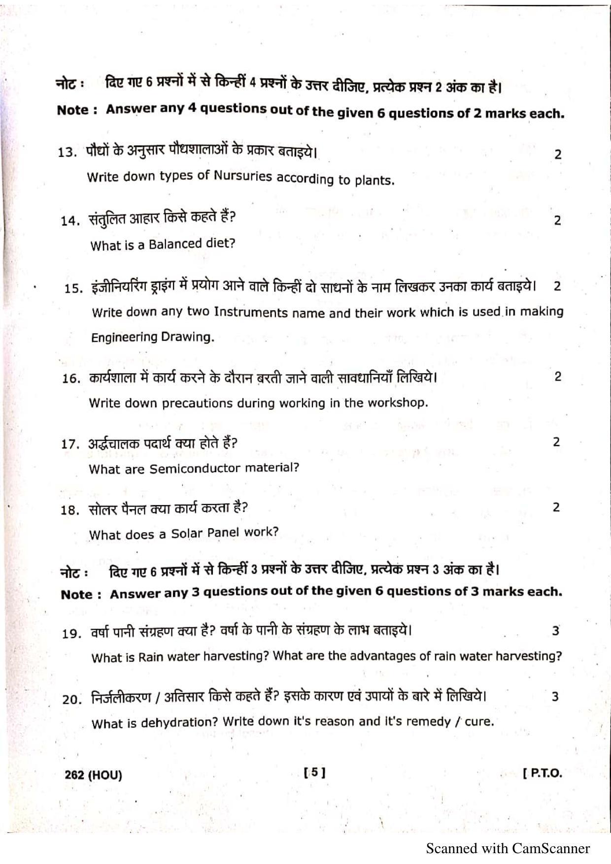 UBSE Class 10 Multiskilling 2022 Question Paper - Page 5