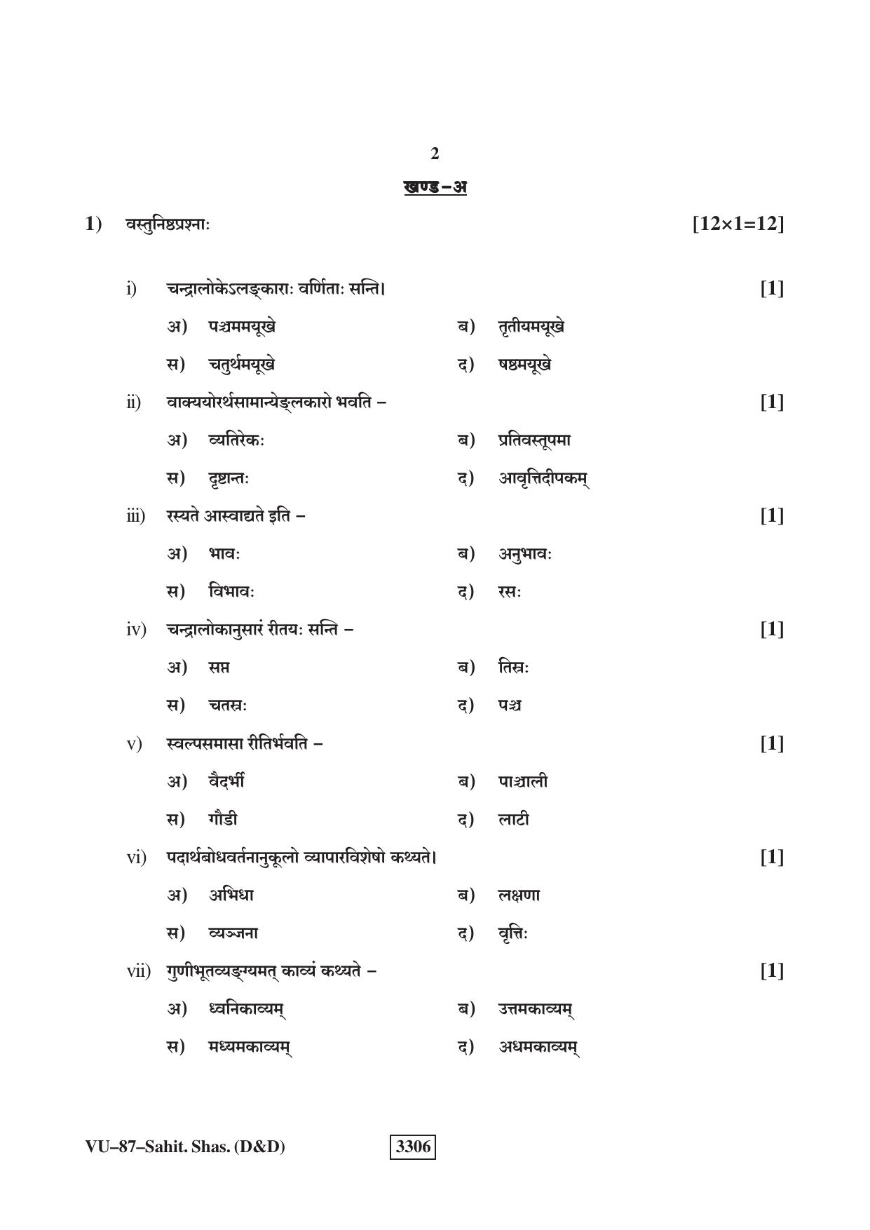 RBSE 2023 Sahitya Shastra (D&D) Varishtha Upadhyay Question Paper - Page 2