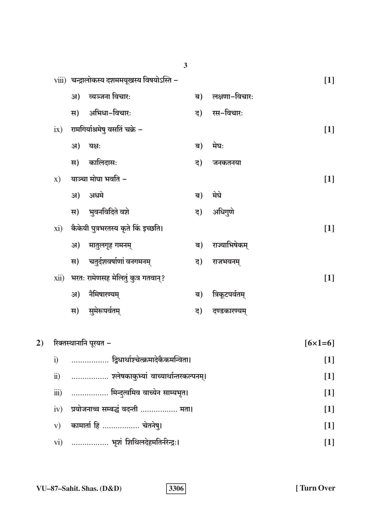 RBSE 2023 Sahitya Shastra (D&D) Varishtha Upadhyay Question Paper - Page 3