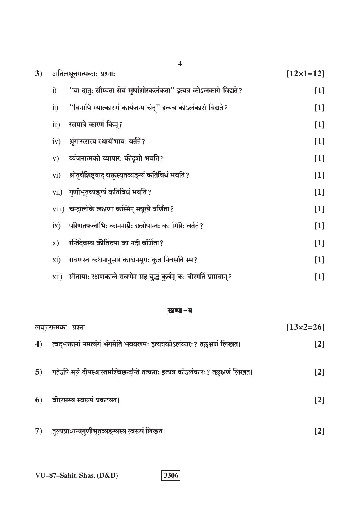 RBSE 2023 Sahitya Shastra (D&D) Varishtha Upadhyay Question Paper - Page 4