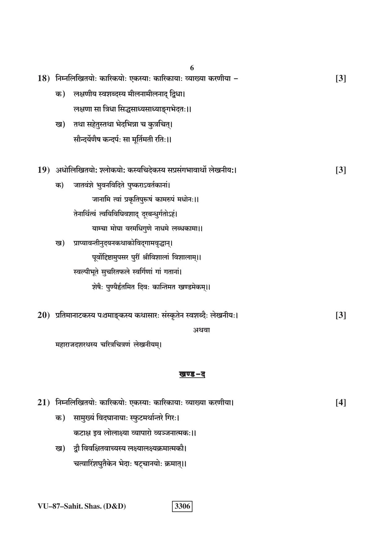 RBSE 2023 Sahitya Shastra (D&D) Varishtha Upadhyay Question Paper - Page 6