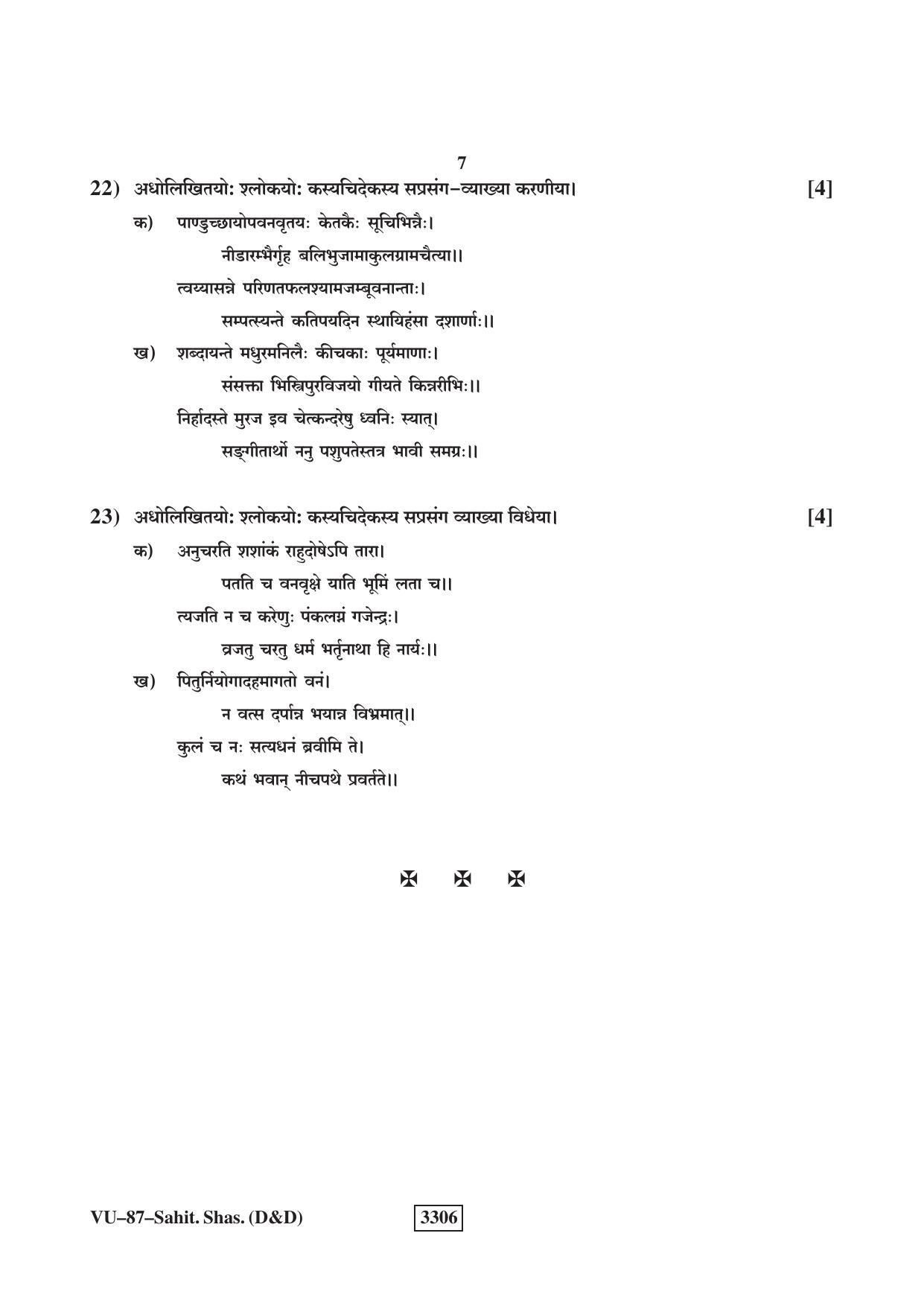 RBSE 2023 Sahitya Shastra (D&D) Varishtha Upadhyay Question Paper - Page 7