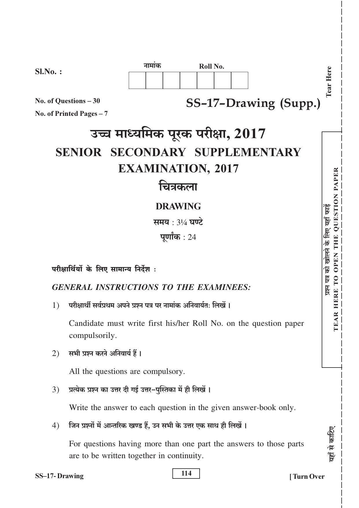 RBSE Class 12 Drawing (Supp.) 2017 Question Paper - Page 1