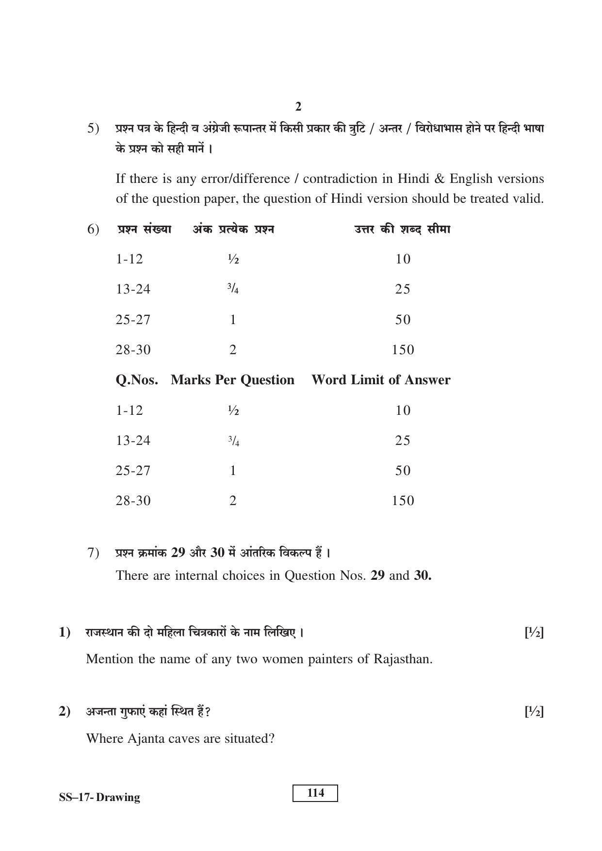 RBSE Class 12 Drawing (Supp.) 2017 Question Paper - Page 2