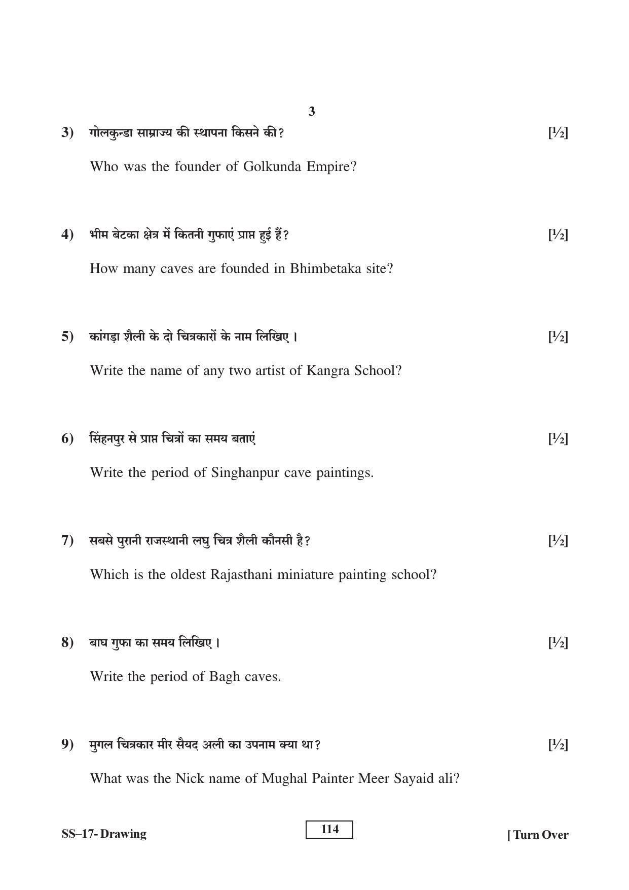 RBSE Class 12 Drawing (Supp.) 2017 Question Paper - Page 3