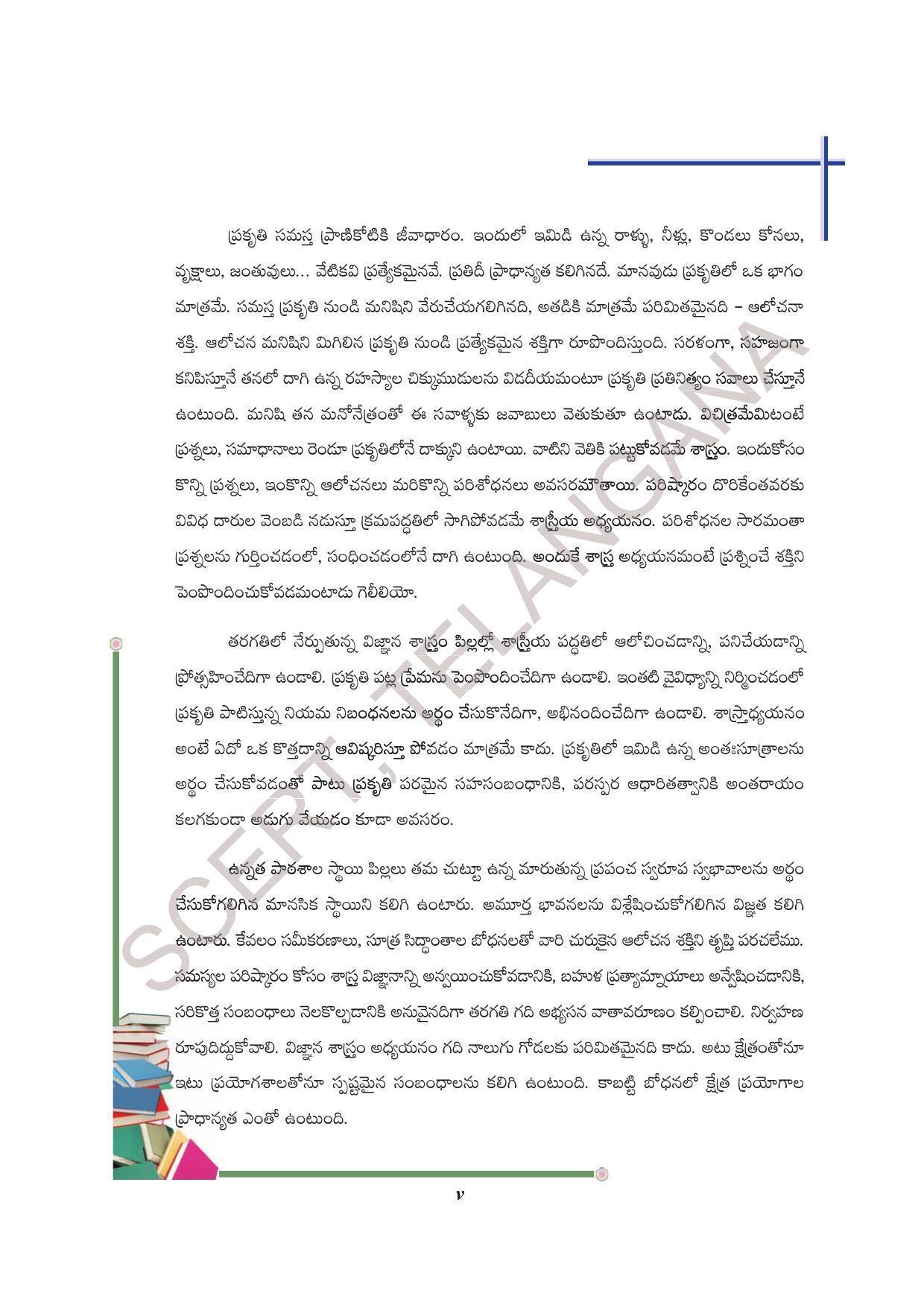 TS SCERT Class 8 Biological Science Path 1 (Telugu Medium) Text Book - Page 7
