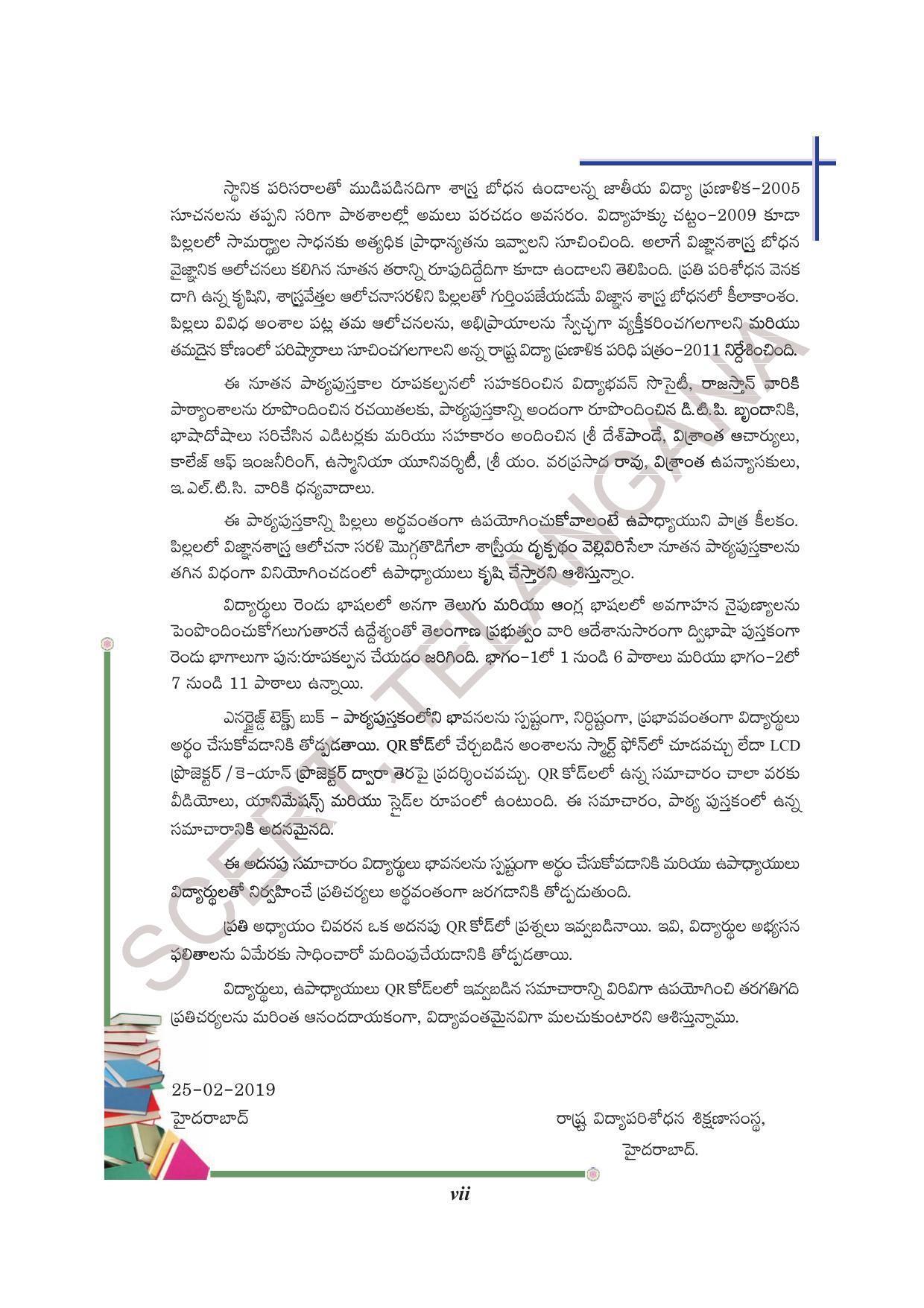 TS SCERT Class 8 Biological Science Path 1 (Telugu Medium) Text Book - Page 9