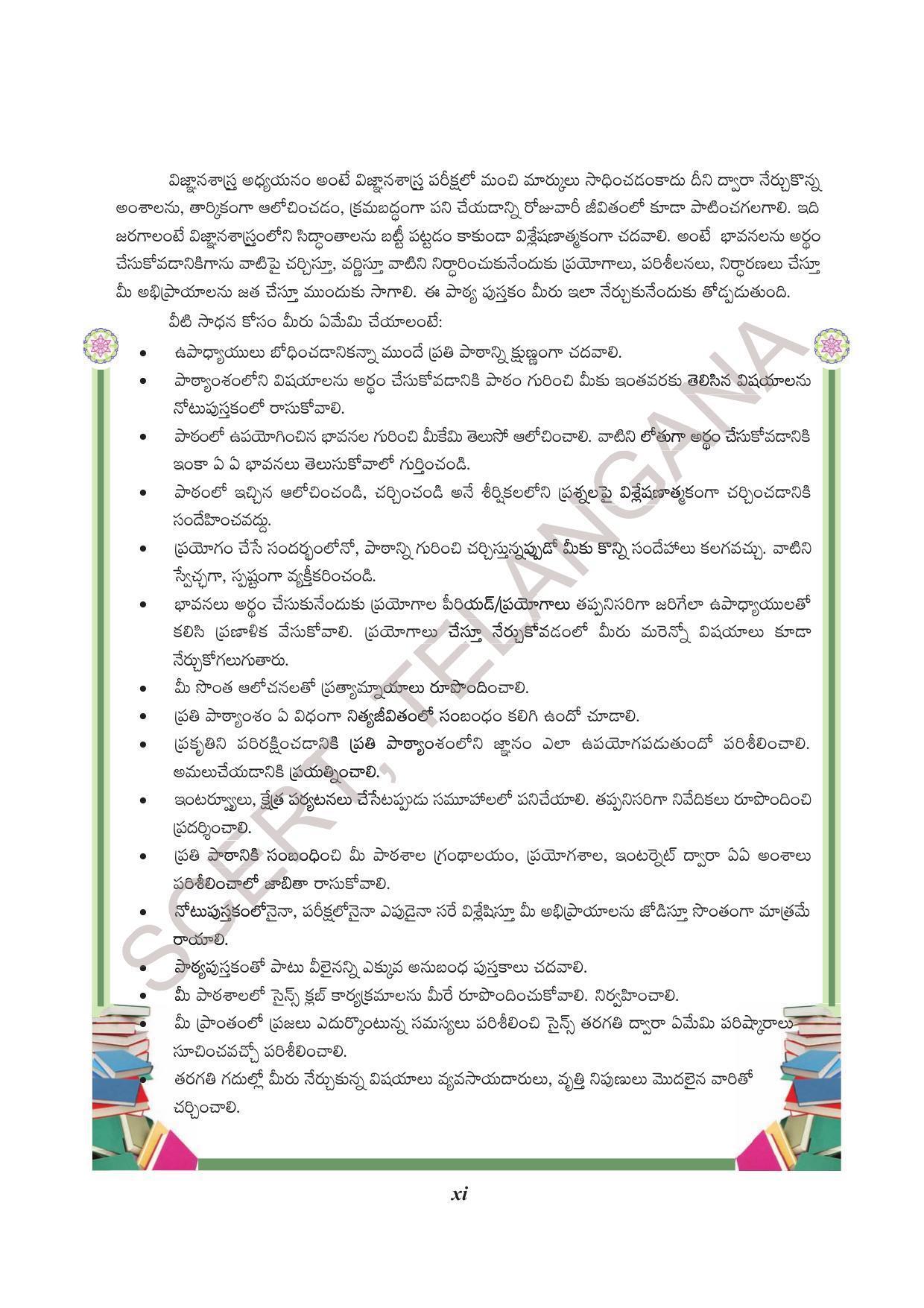 TS SCERT Class 8 Biological Science Path 1 (Telugu Medium) Text Book - Page 13