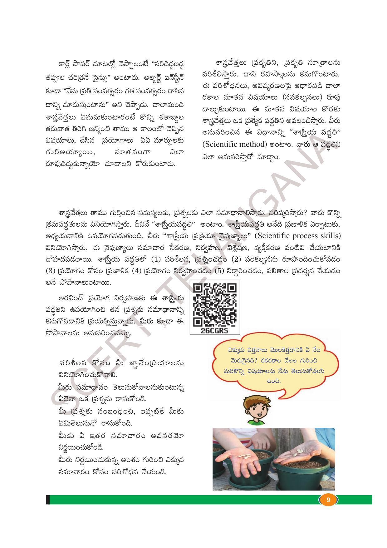 TS SCERT Class 8 Biological Science Path 1 (Telugu Medium) Text Book - Page 29