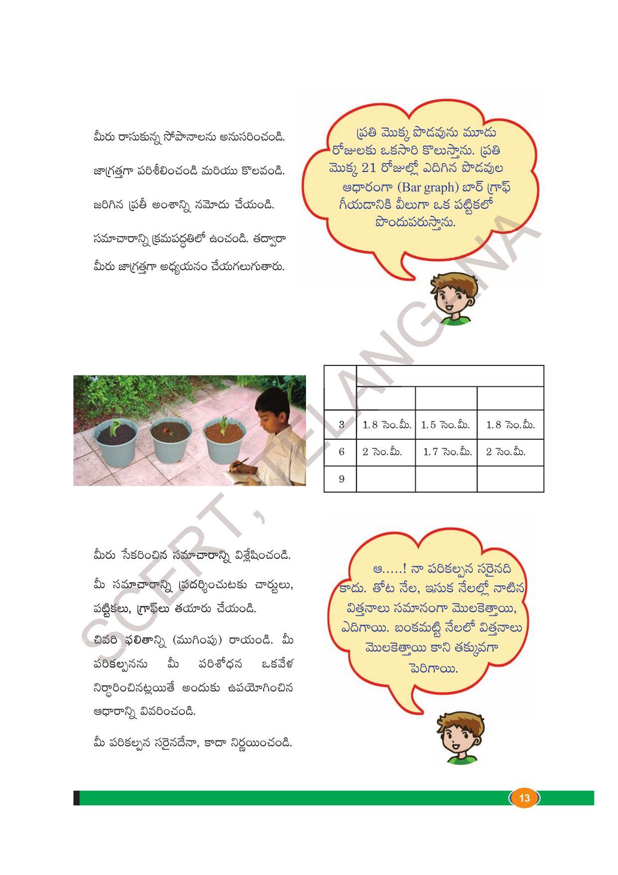 TS SCERT Class 8 Biological Science Path 1 (Telugu Medium) Text Book - Page 33