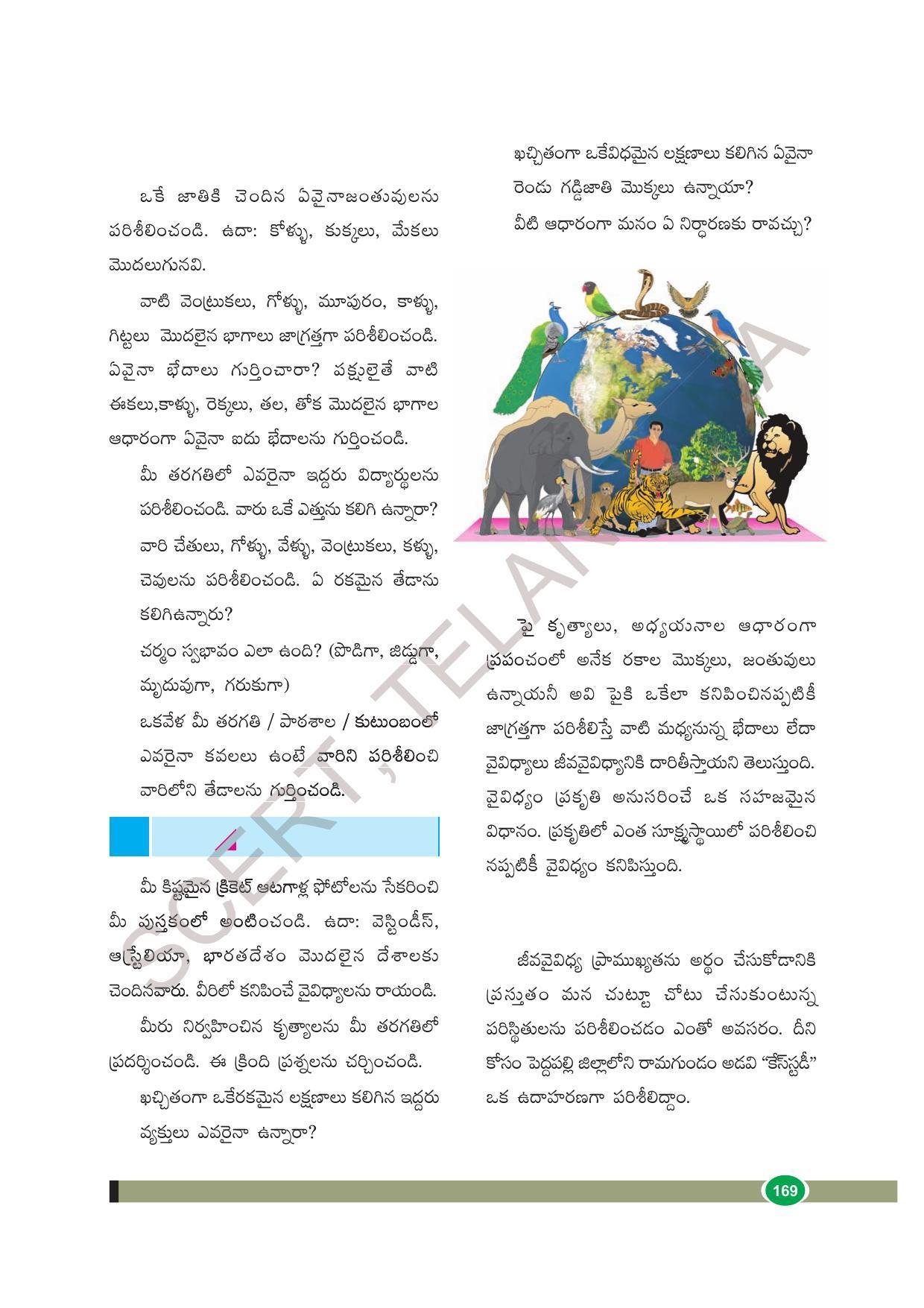 TS SCERT Class 8 Biological Science Path 1 (Telugu Medium) Text Book - Page 55