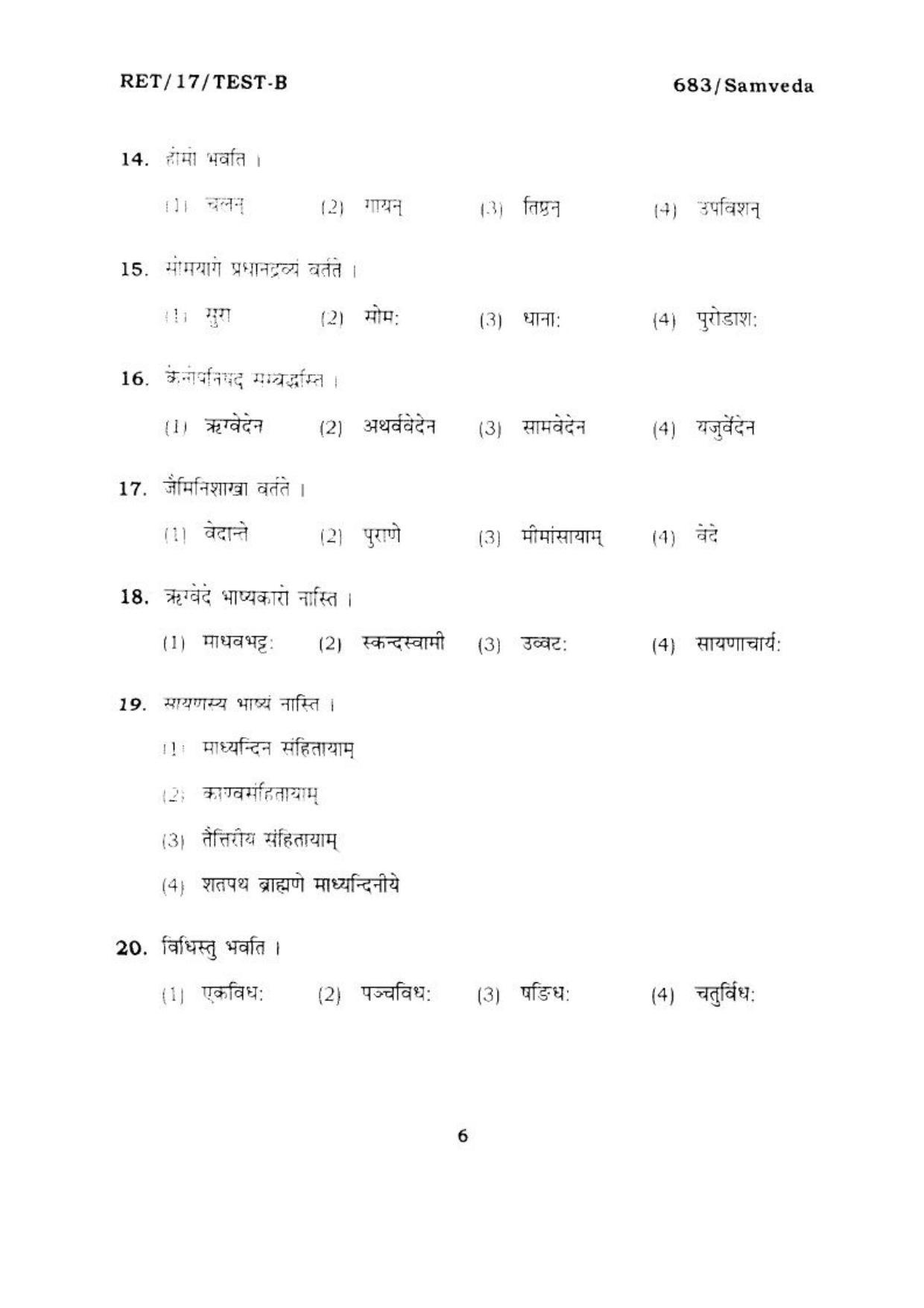 BHU RET SAMVEDA 2017 Question Paper - Page 7
