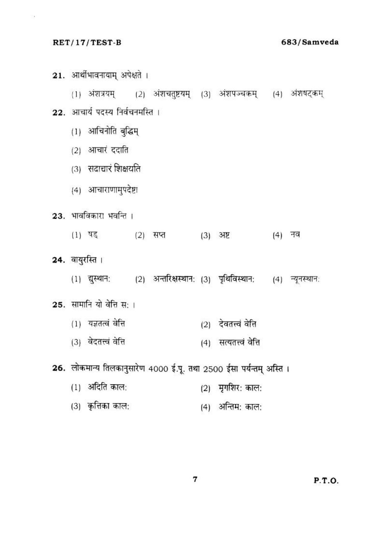 BHU RET SAMVEDA 2017 Question Paper - Page 8