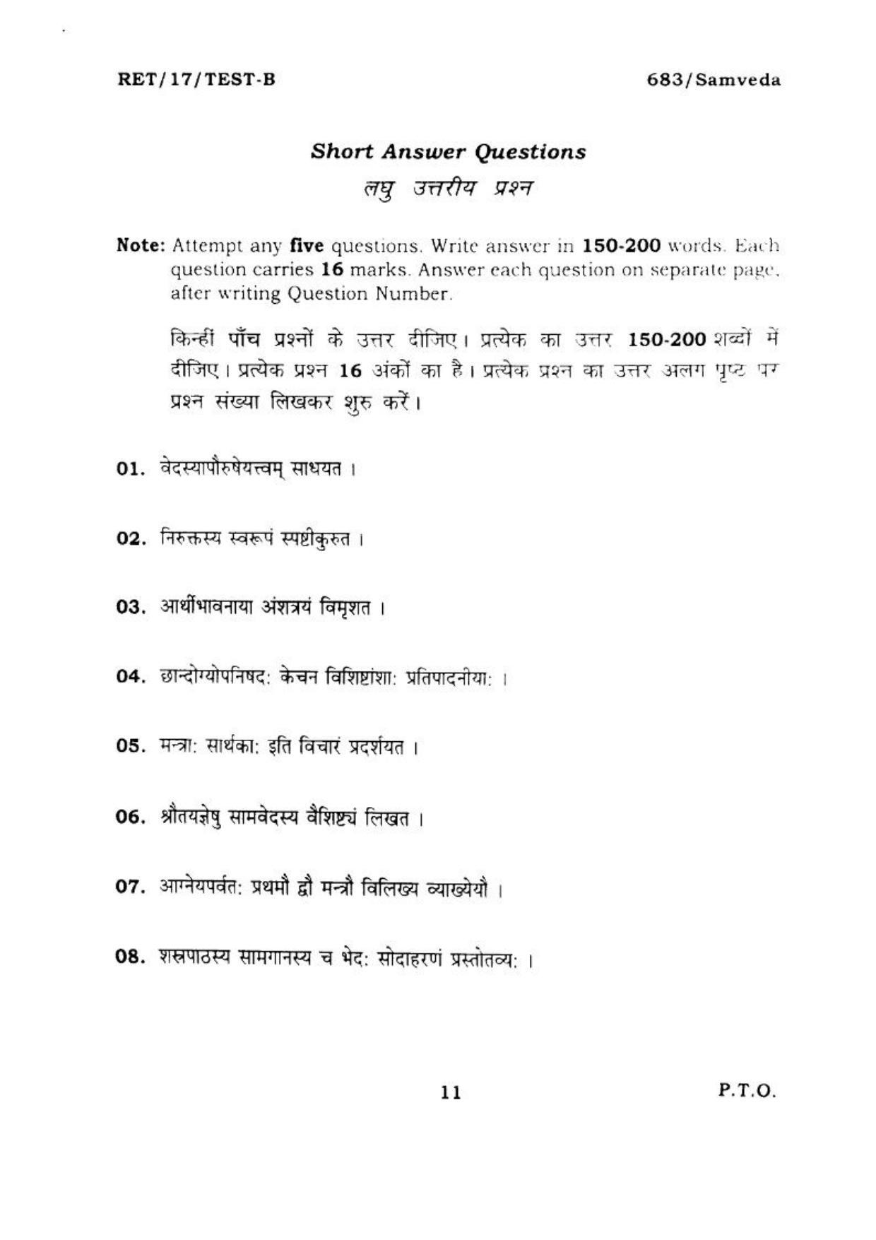 BHU RET SAMVEDA 2017 Question Paper - Page 12