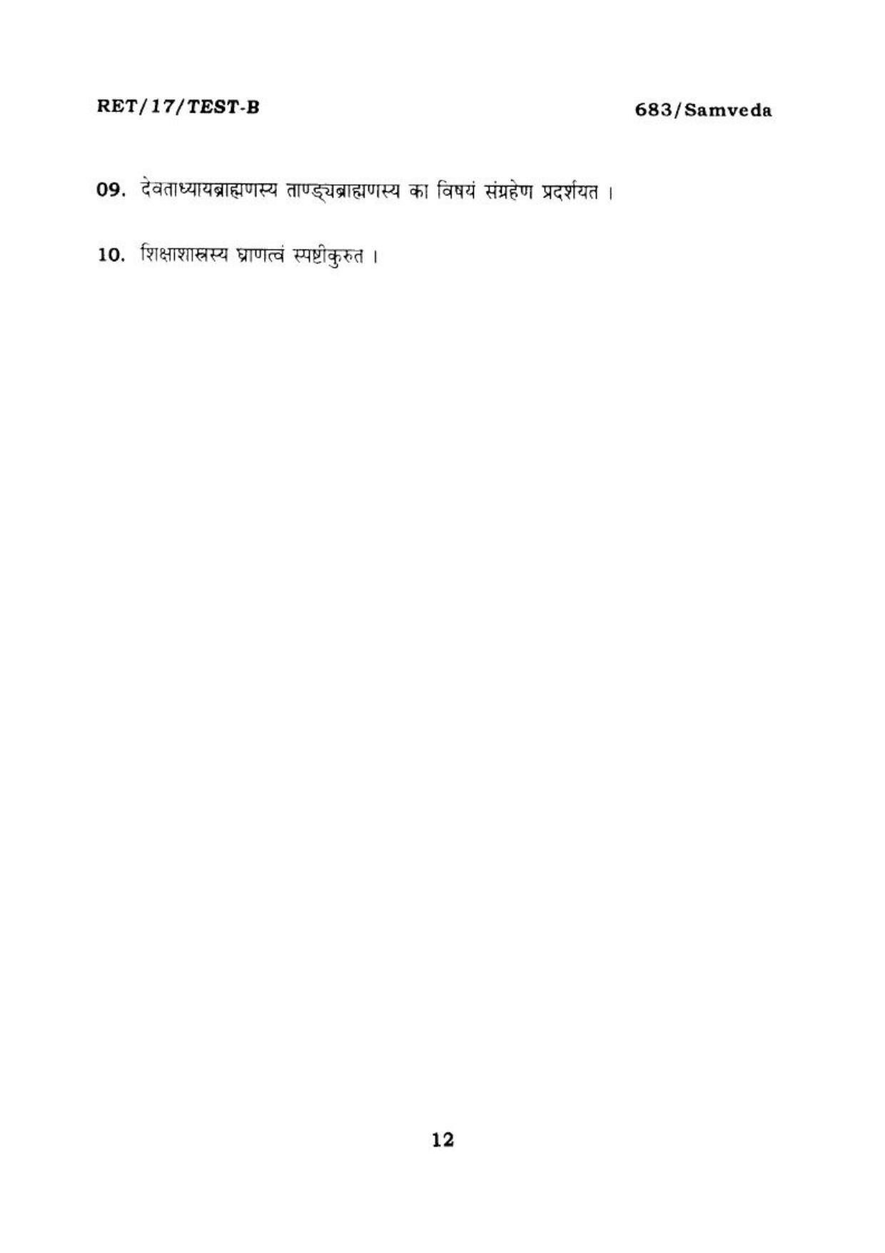 BHU RET SAMVEDA 2017 Question Paper - Page 13